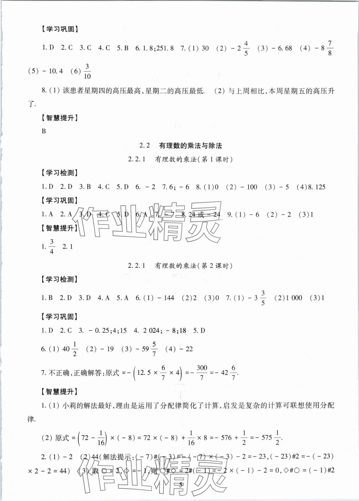 2025年智慧学习明天出版社七年级数学上册人教版 第5页