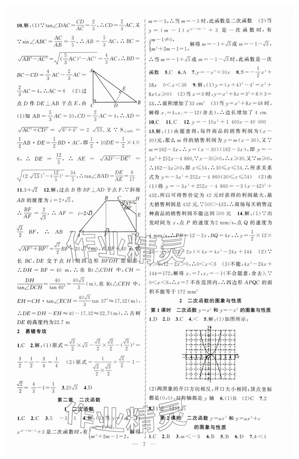 2025年黃岡金牌之路練闖考九年級數(shù)學下冊北師大版 第7頁