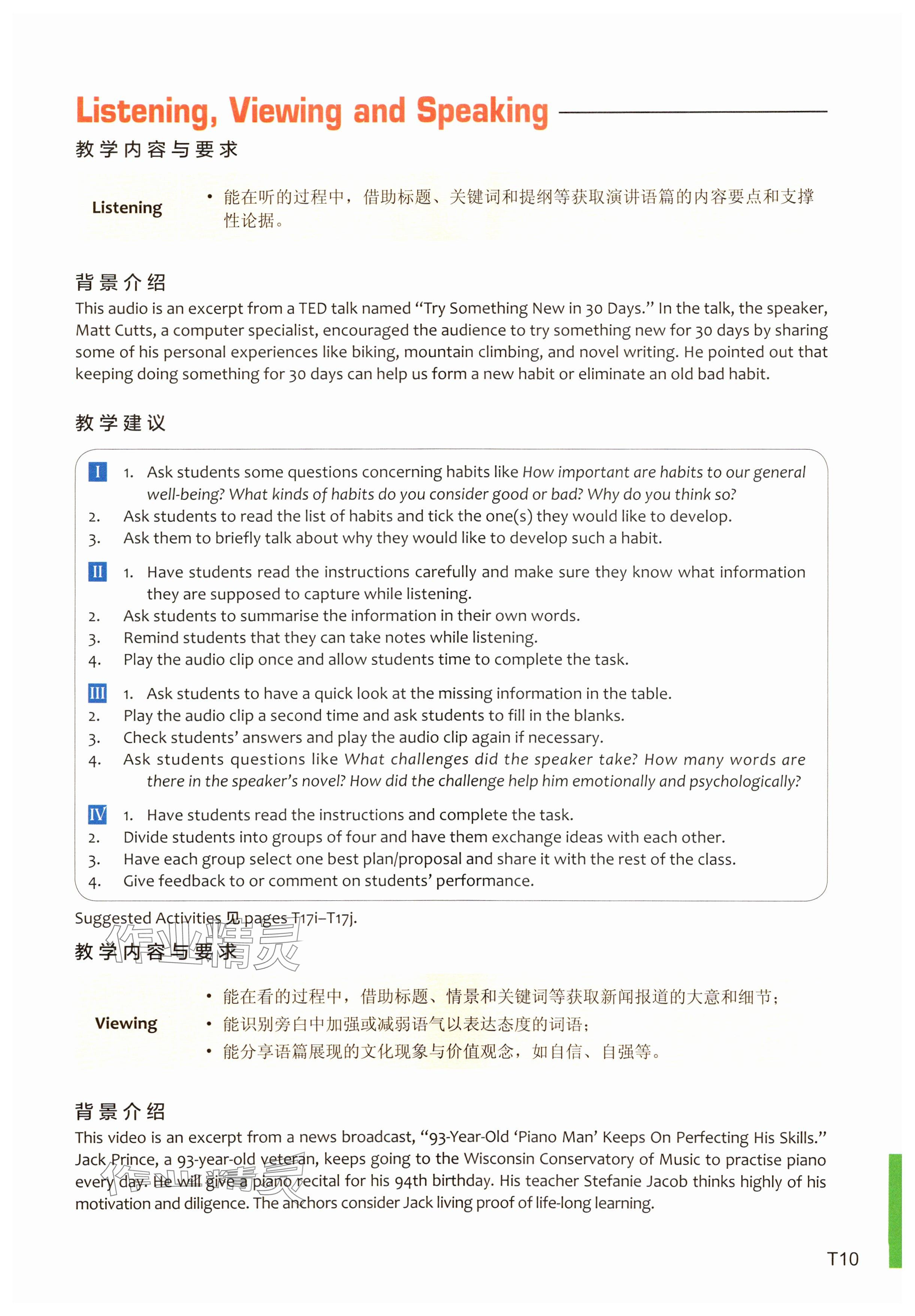 2023年教材課本高中英語選擇性必修第一冊上外版 參考答案第20頁