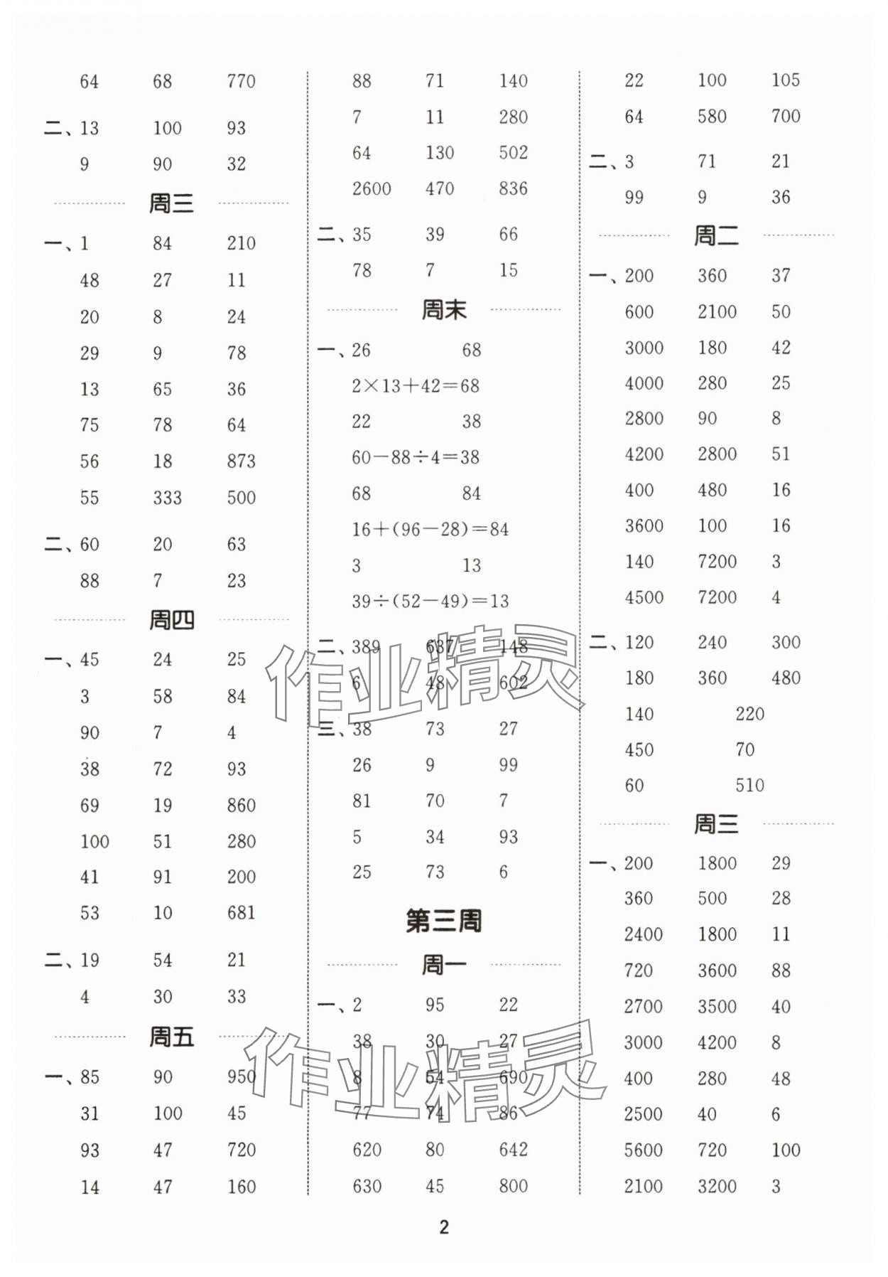 2025年通城學(xué)典計(jì)算能手三年級(jí)數(shù)學(xué)上冊蘇教版江蘇專版 第2頁