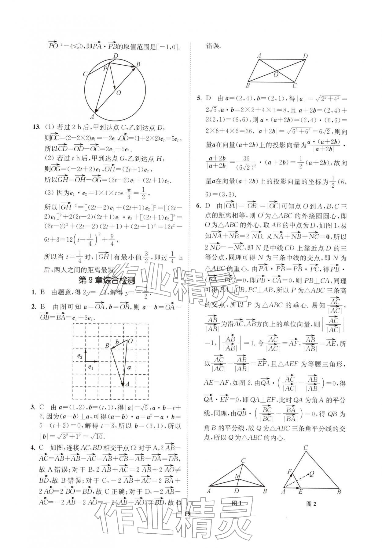 2026年南通小题高中数学必修第二册苏教版&nbsp;第19页