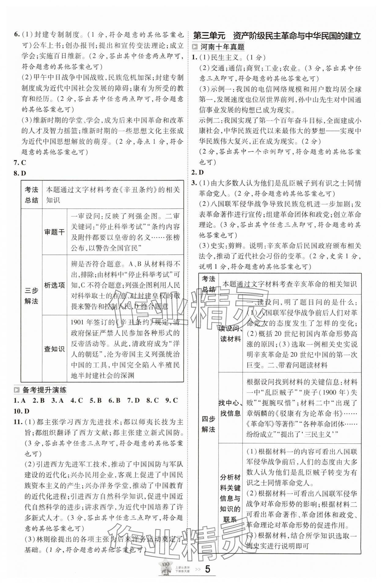 2025年中考幫歷史河南專(zhuān)版 參考答案第4頁(yè)