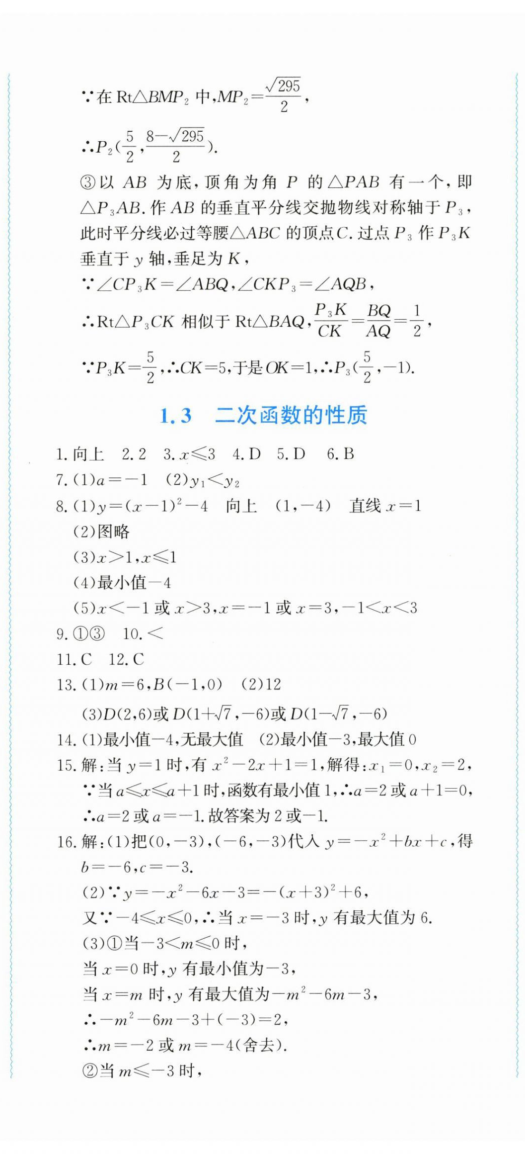 2024年學(xué)習(xí)力提升九年級(jí)數(shù)學(xué)上冊(cè)浙教版 第5頁(yè)