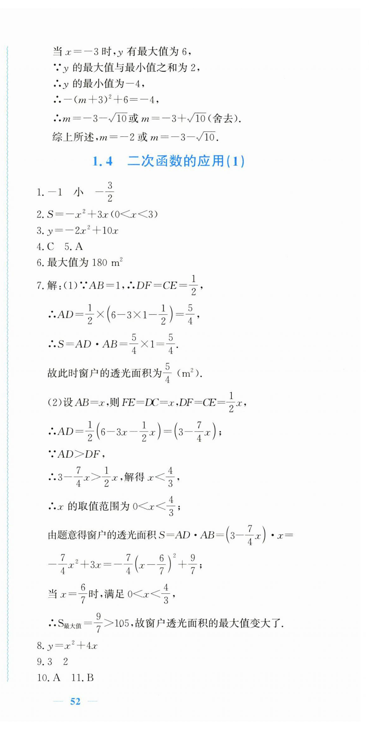 2024年學(xué)習(xí)力提升九年級(jí)數(shù)學(xué)上冊(cè)浙教版 第6頁(yè)