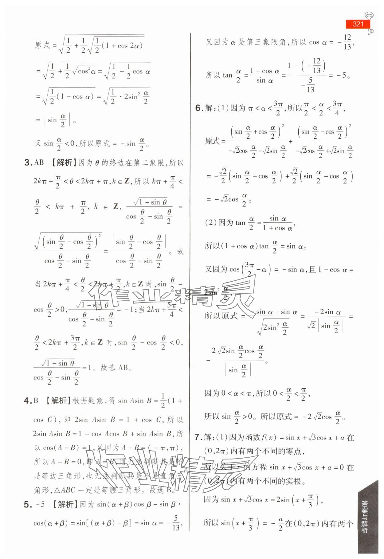 2024年教材課本高中數(shù)學必修第二冊蘇教版 第15頁