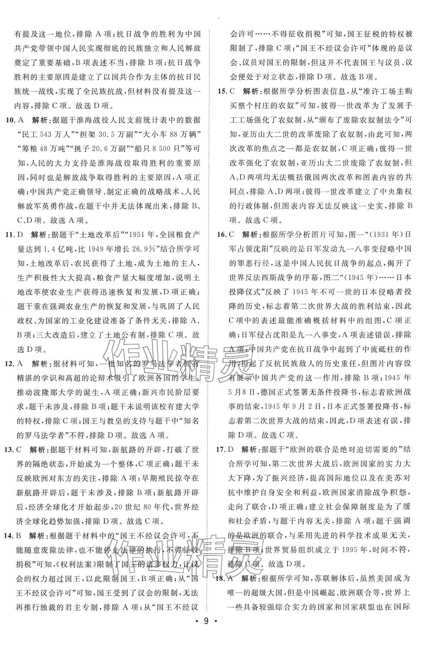2024年中考考前必刷模擬卷歷史內(nèi)蒙古專版 第9頁