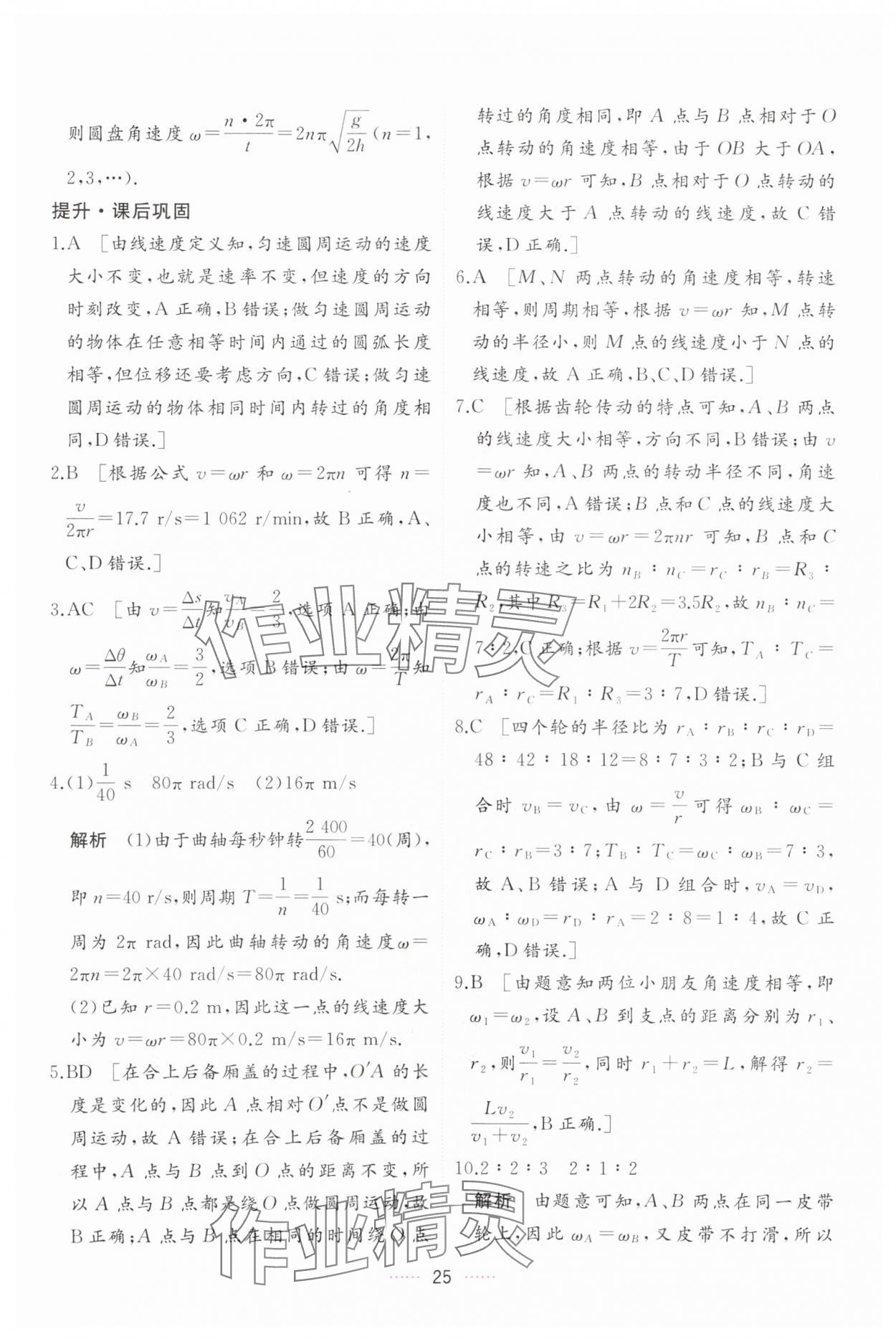 2024年三維隨堂精練高中物理必修第二冊人教版 第25頁