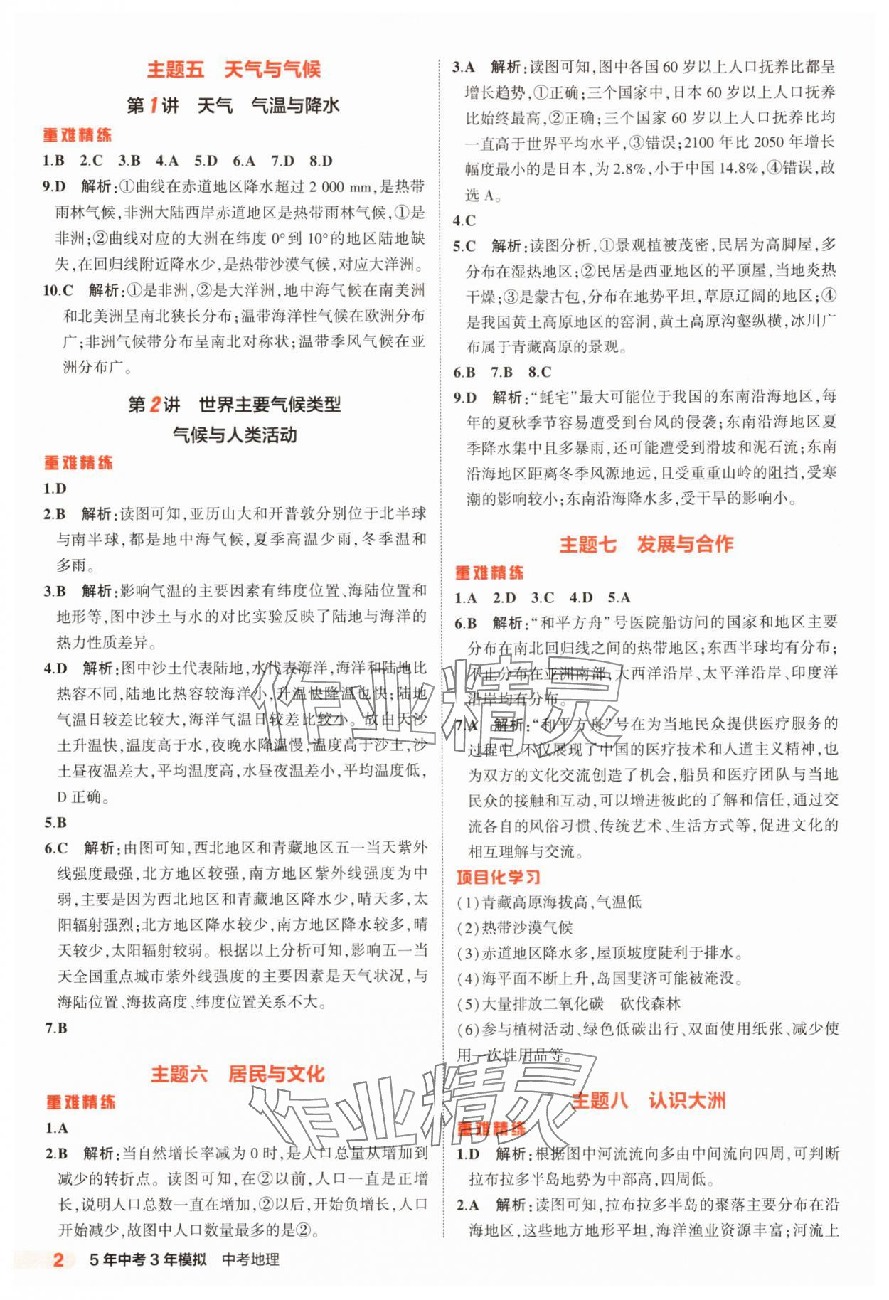 2025年5年中考3年模擬地理河北專版 第5頁