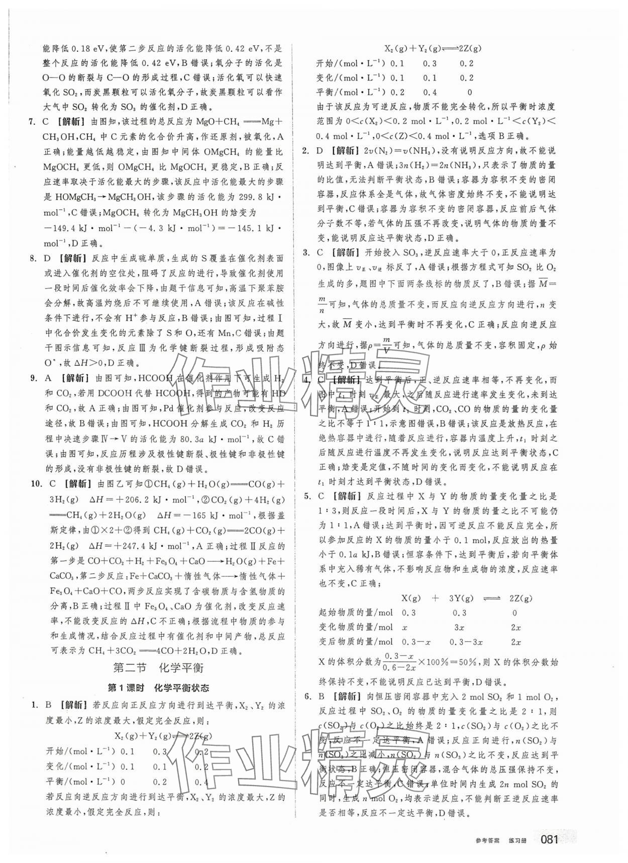 2025年全品学练考高中化学选择性必修1人教版 第7页