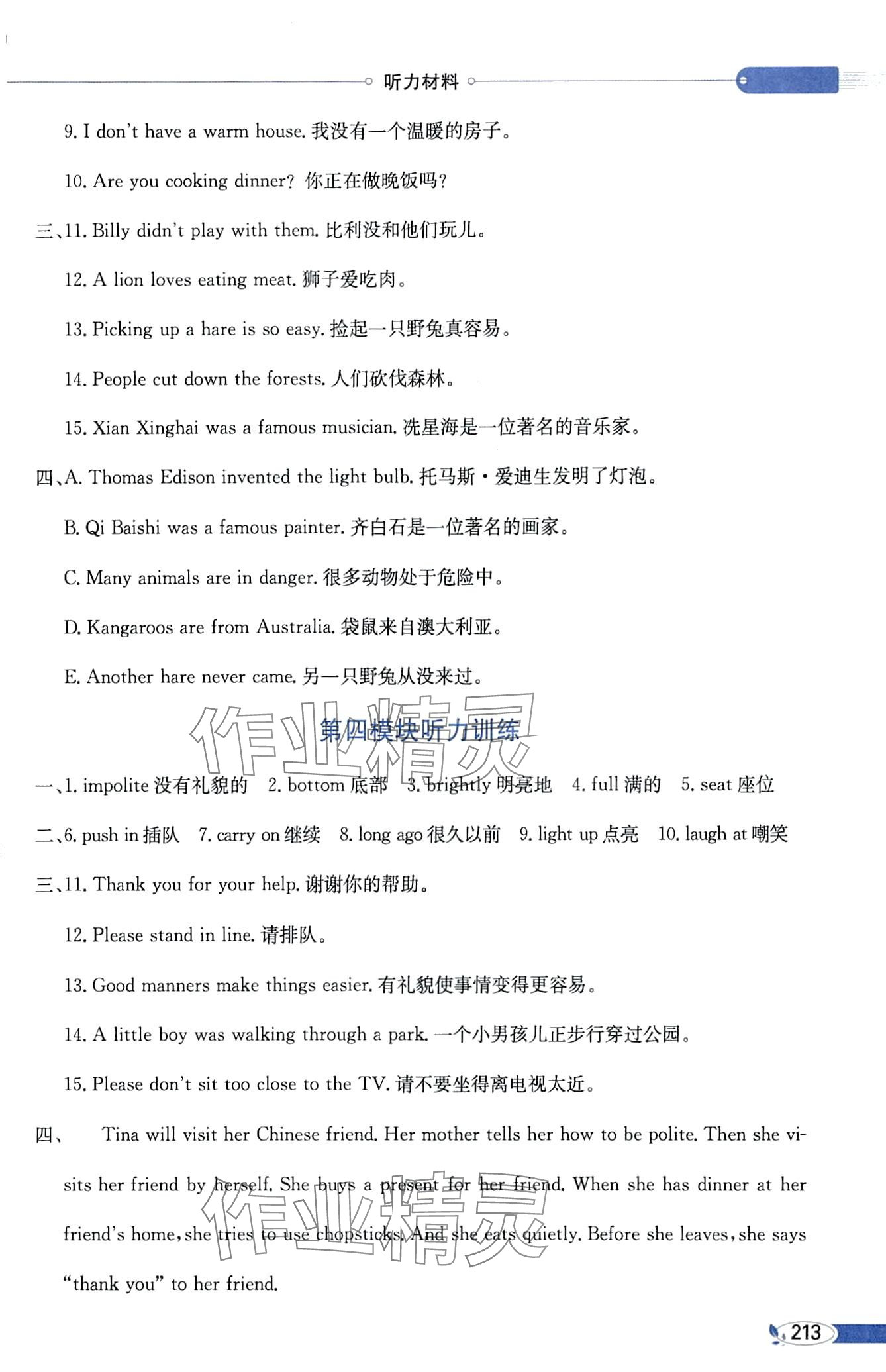 2024年教材全解六年級(jí)英語下冊(cè)教科版廣州專版 第3頁