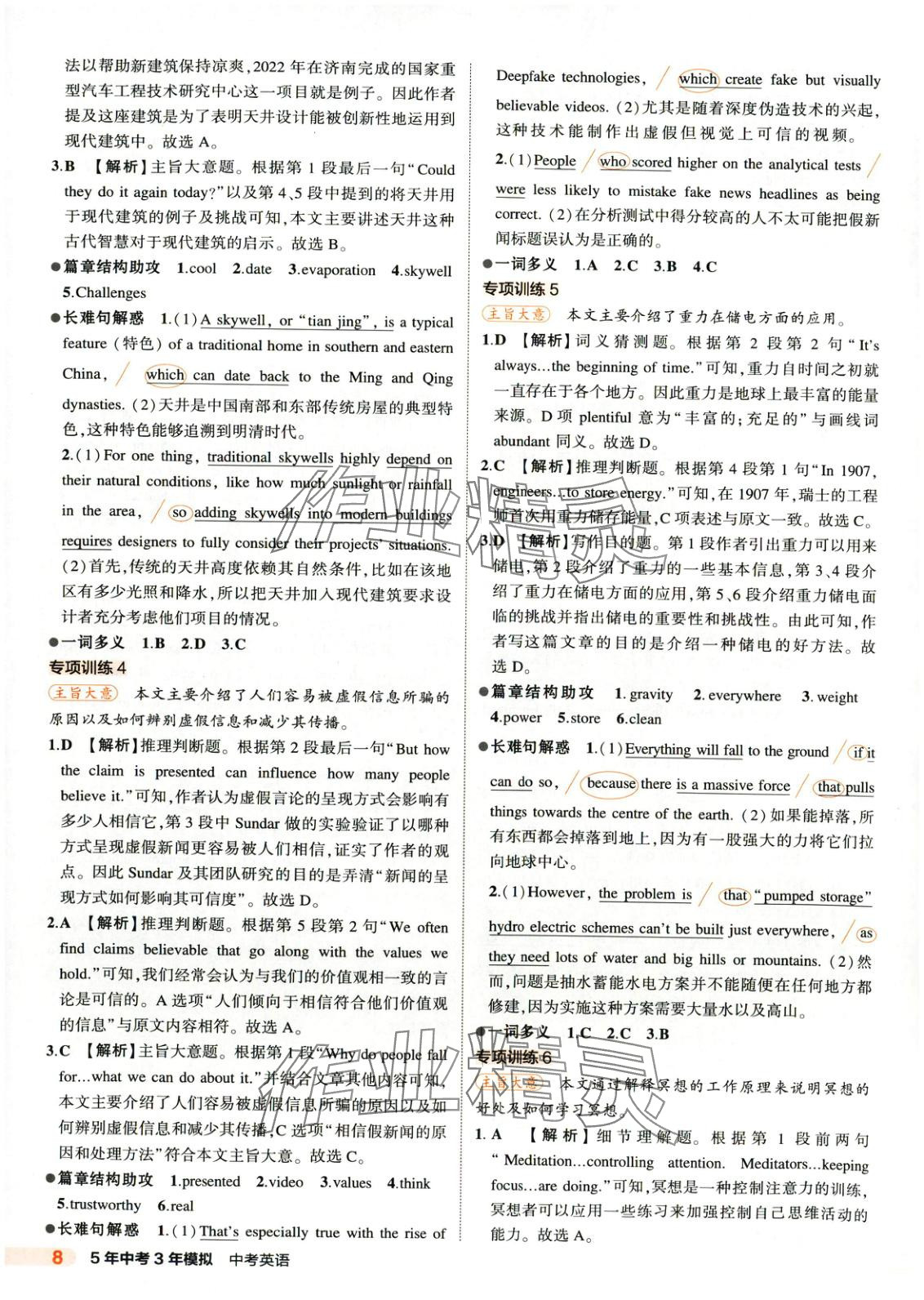 2025年5年中考3年模擬英語北京專版 第8頁