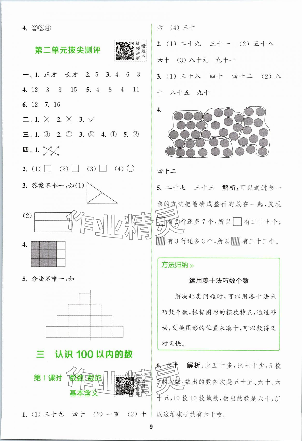 2024年拔尖特訓(xùn)一年級數(shù)學(xué)下冊蘇教版 第9頁