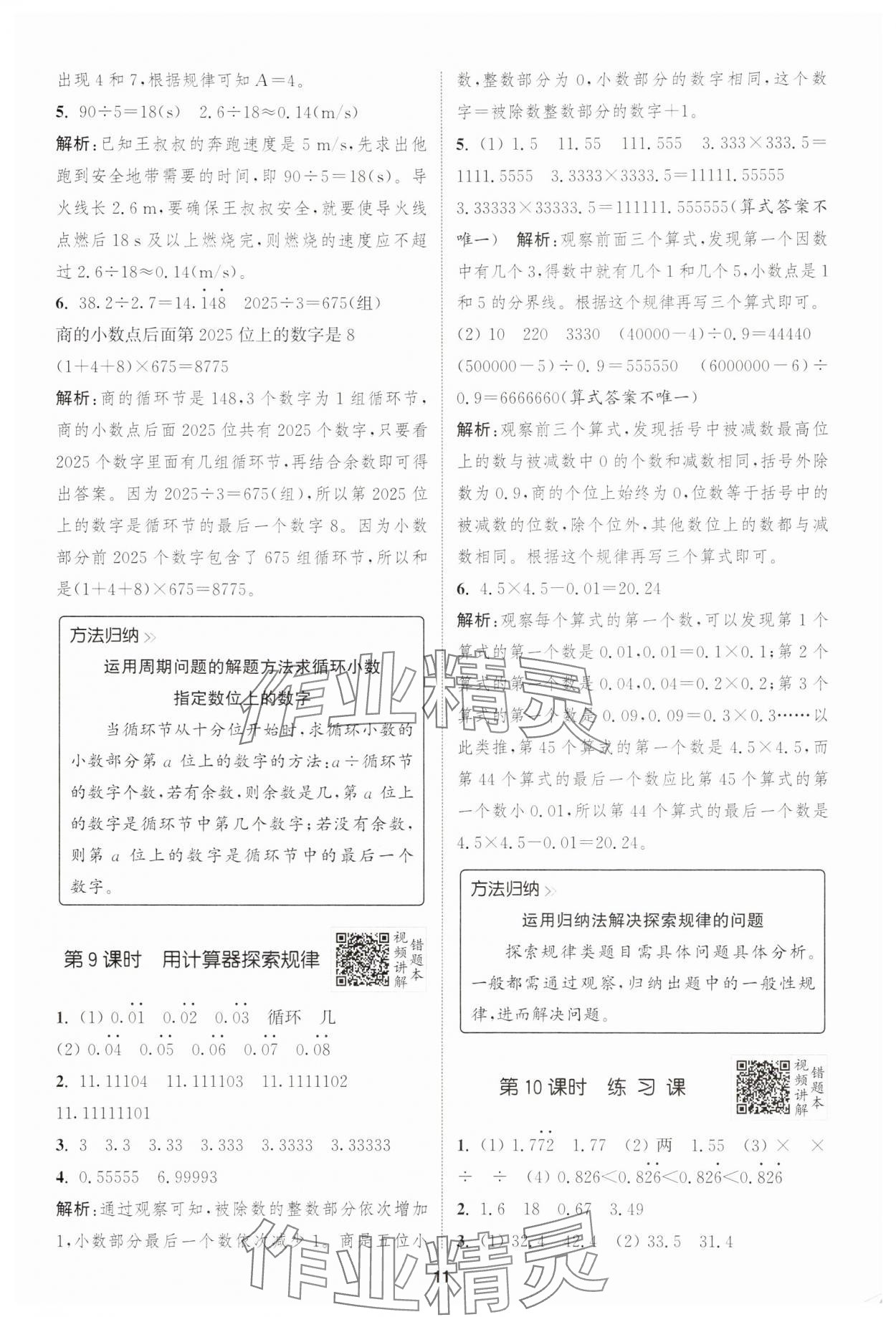 2025年拔尖特训五年级数学上册人教版 第11页