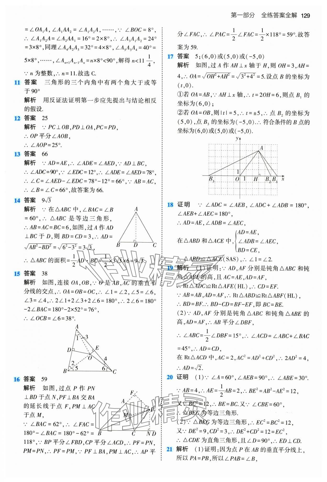 2024年5年中考3年模擬八年級(jí)數(shù)學(xué)下冊(cè)北師大版 第11頁(yè)