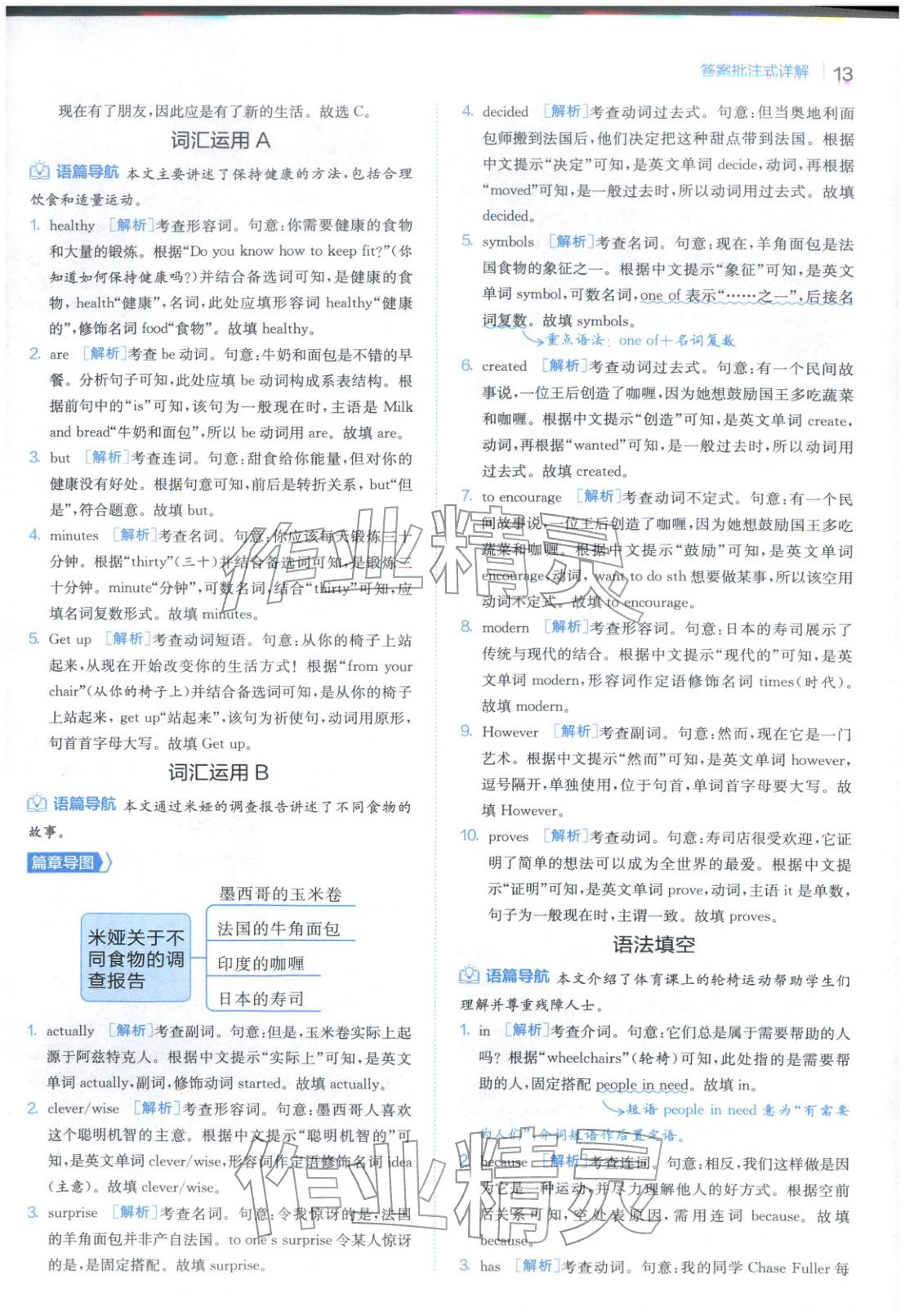 2025年實驗班閱讀組合訓練五合一七年級英語浙江專版&nbsp;第17頁