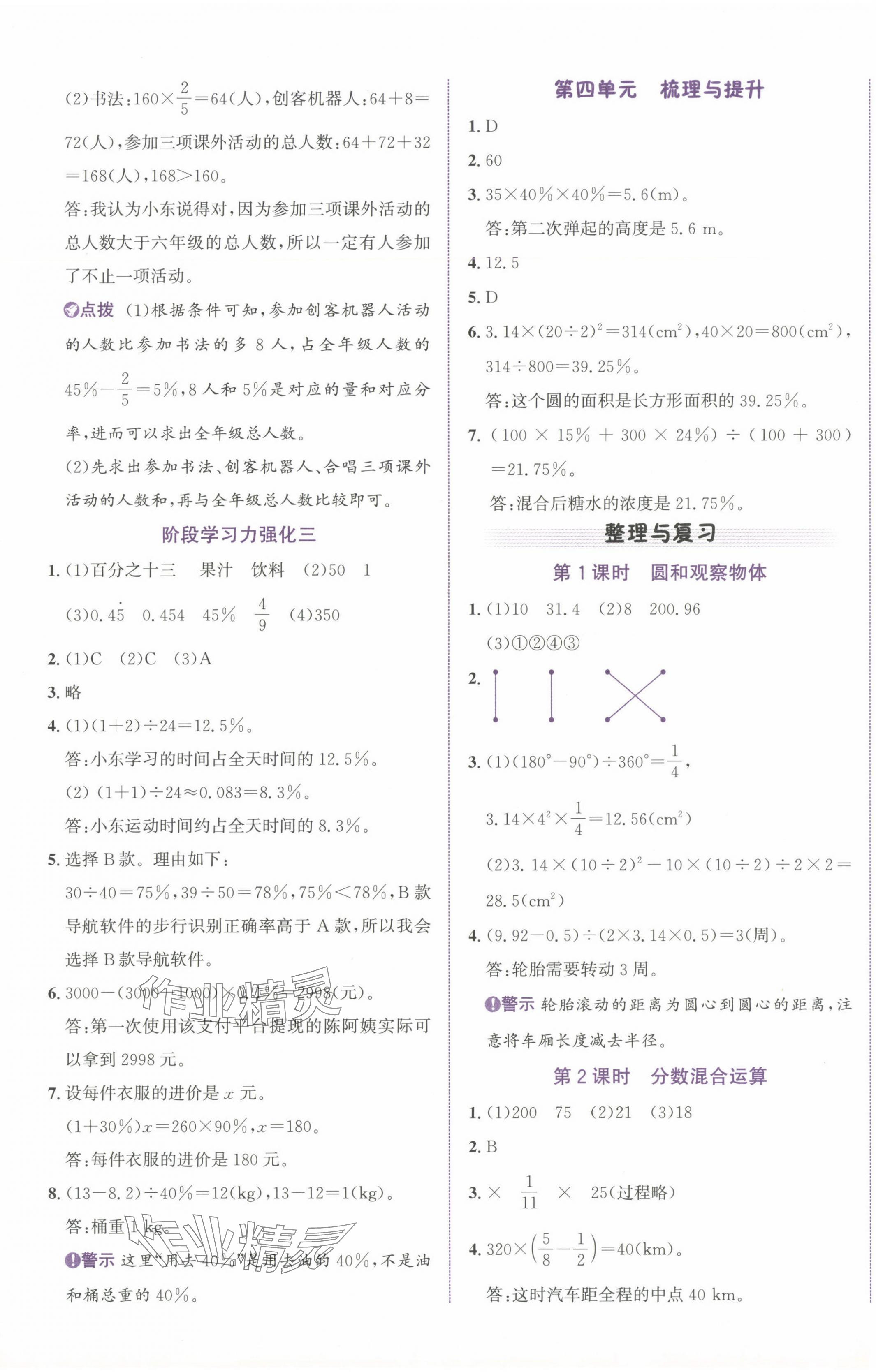 2024年奔跑吧少年六年级数学上册北师大版 第9页