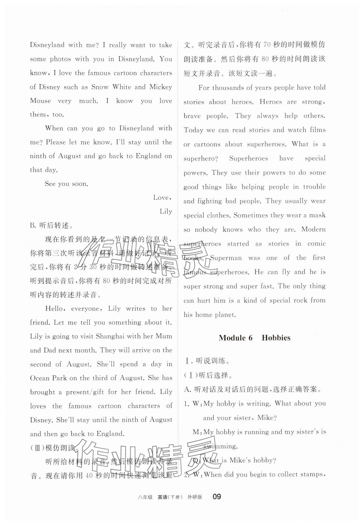 2025年學習之友八年級英語下冊外研版 參考答案第9頁
