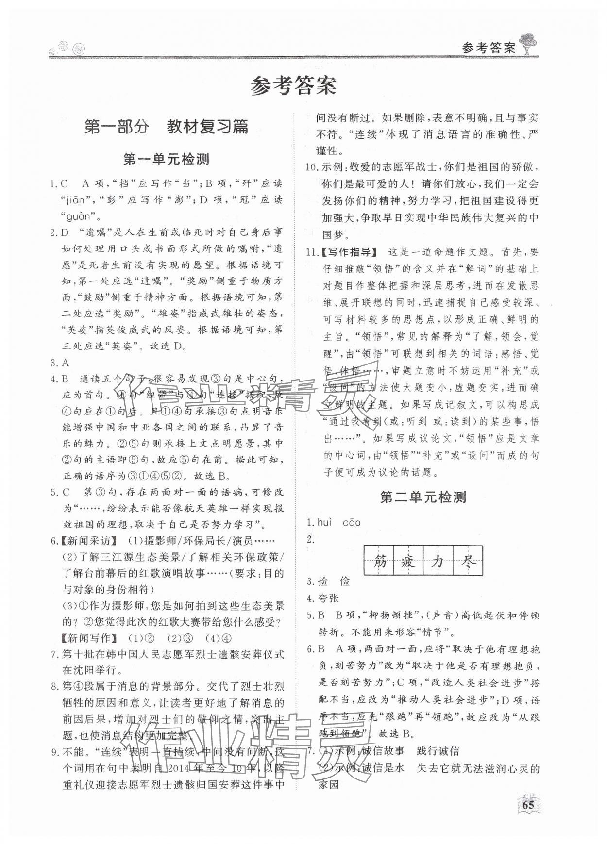 2025年智慧學習假期生活八年級語文人教版 第1頁