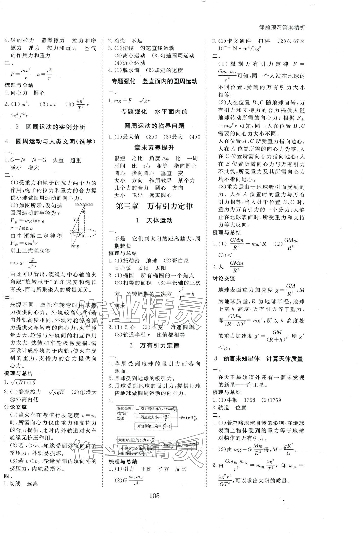 2024年步步高學(xué)習(xí)筆記高中物理必修第二冊教科版 第3頁