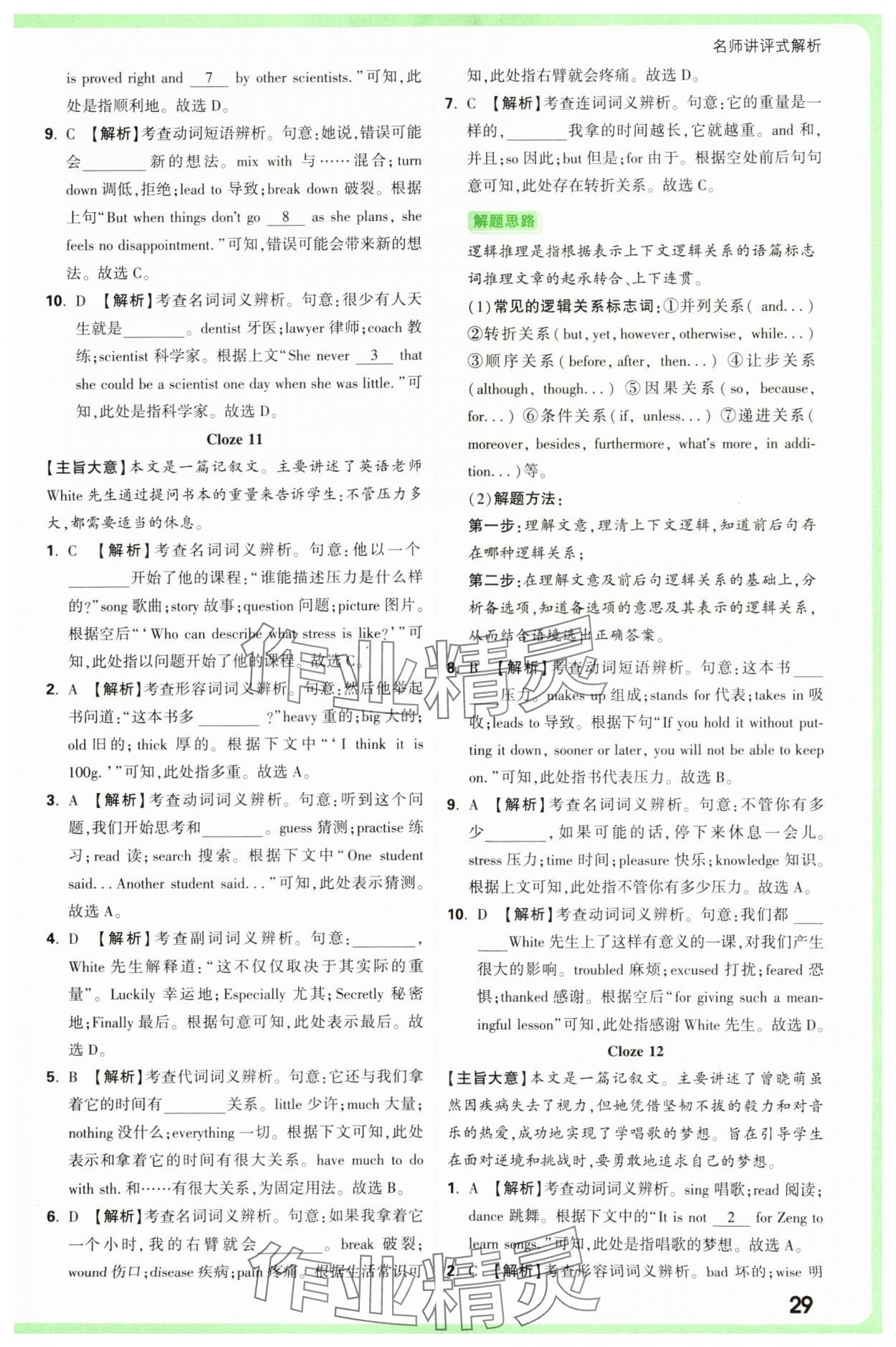 2025年萬(wàn)唯中考真題分類中考英語(yǔ) 參考答案第29頁(yè)