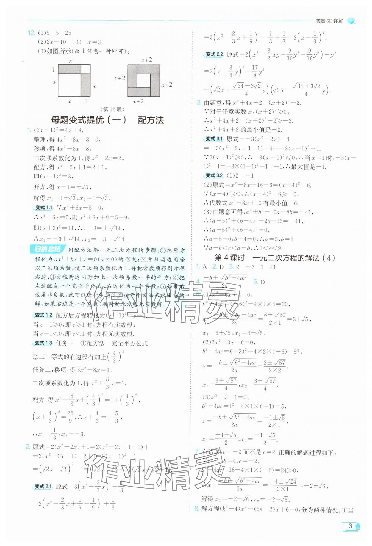 2025年1課3練單元達標測試九年級數學上冊蘇科版 第3頁