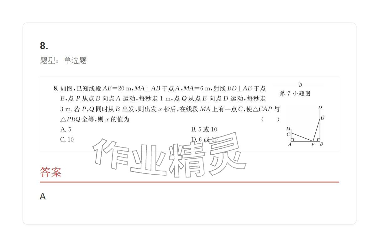 2025年学业水平评价八年级数学上册人教版 参考答案第80页