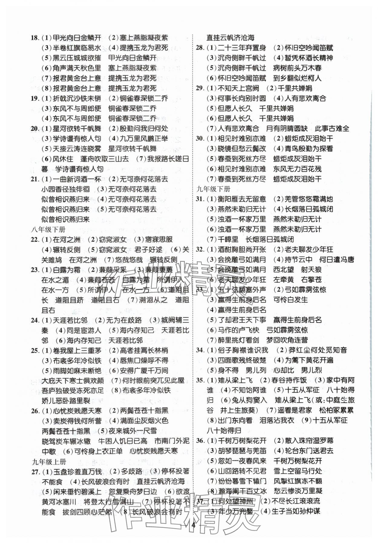 2024年中考123基础章节总复习测试卷语文 参考答案第4页