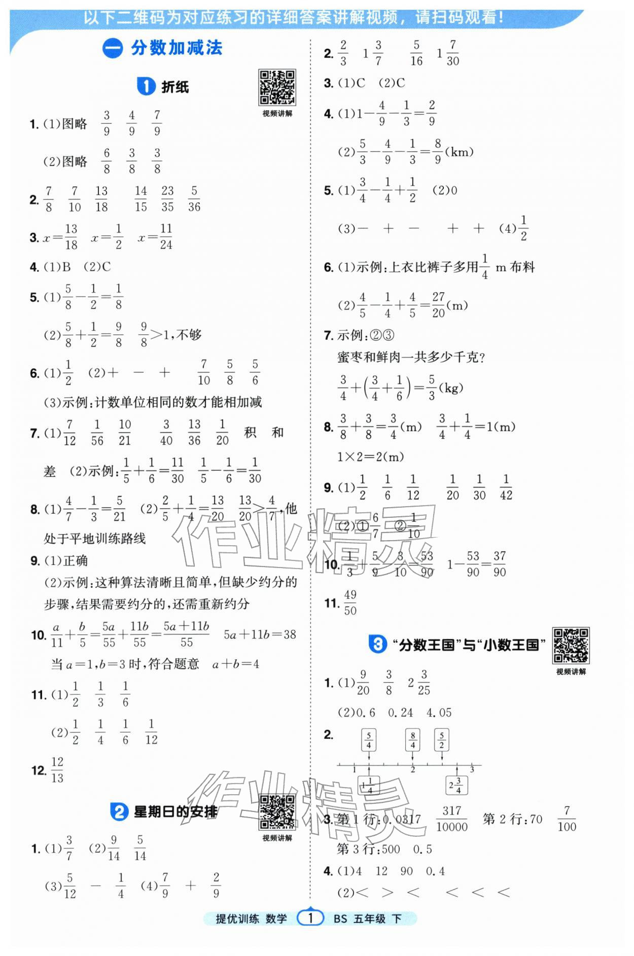 2026年阳光同学课时提优训练五年级数学下册北师大版&nbsp;第1页