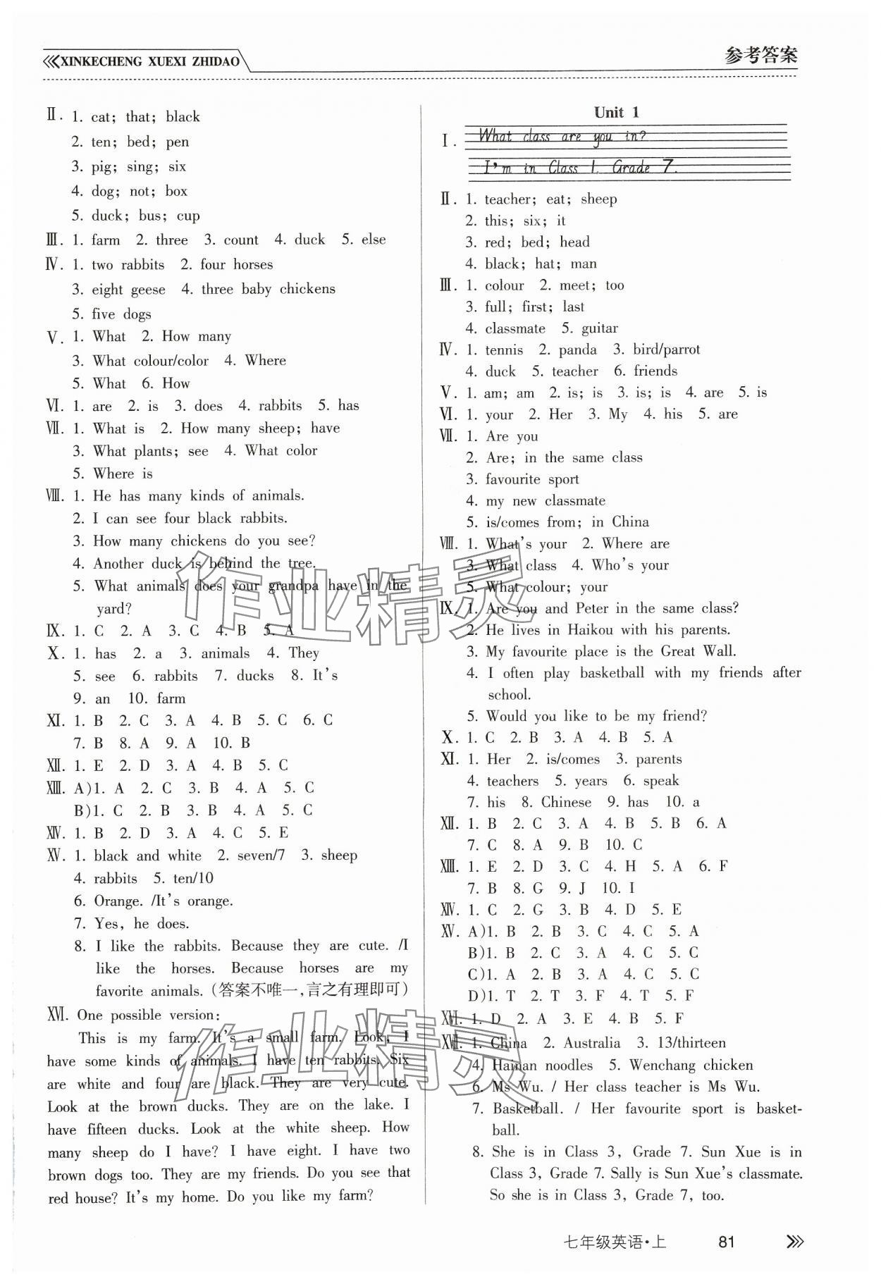 2024年新課程學(xué)習(xí)指導(dǎo)南方出版社七年級(jí)英語上冊(cè)人教版 參考答案第2頁