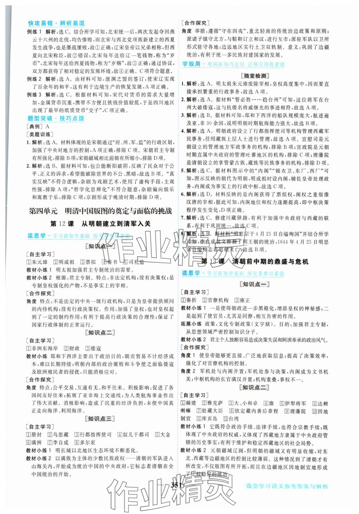 2024年新坐标同步练习高中历史必修上册人教版 参考答案第10页