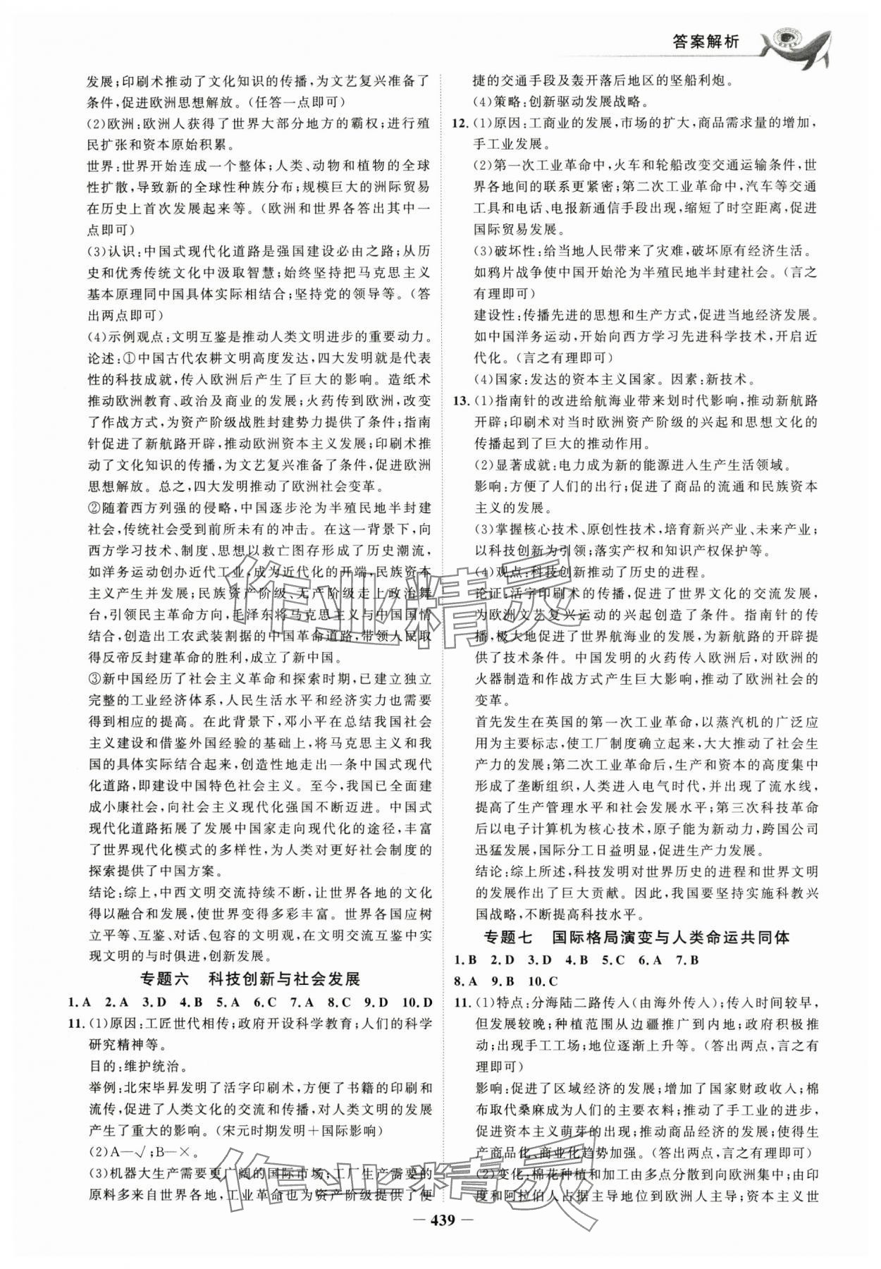 2025年世纪金榜金榜中考历史深圳专版 参考答案第10页