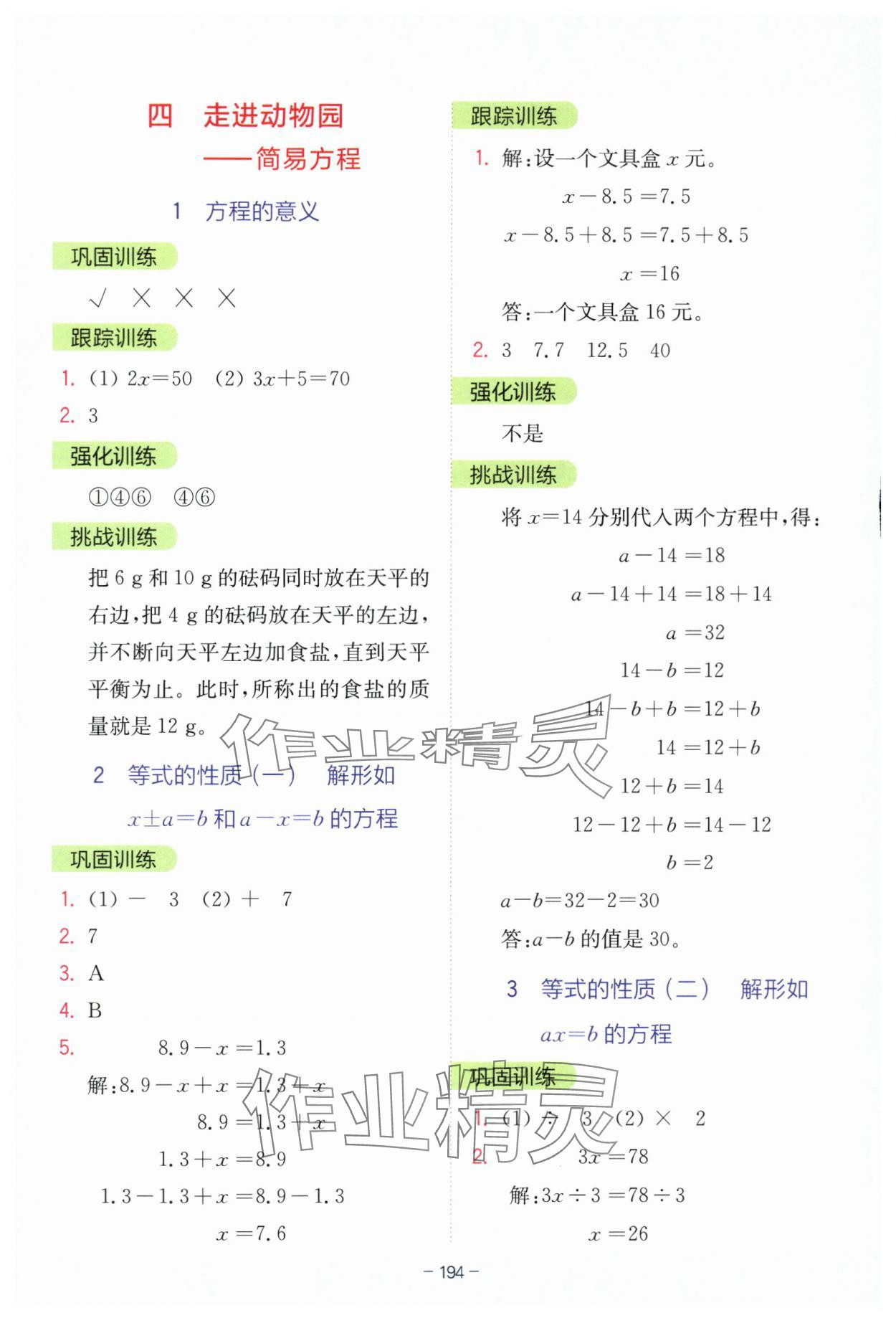 2025年全易通五年級(jí)數(shù)學(xué)上冊(cè)青島版 參考答案第7頁(yè)