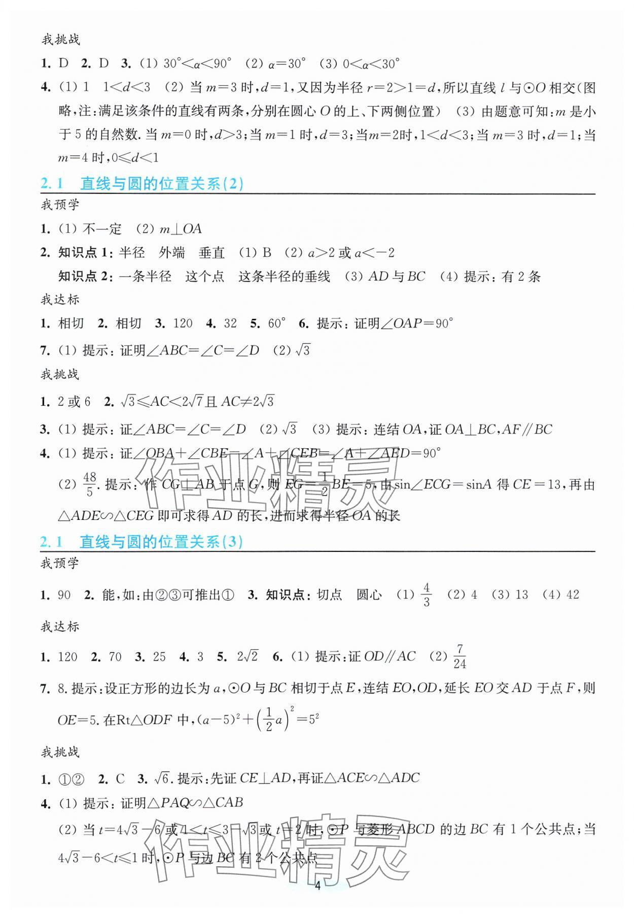 2024年預學與導學九年級數學下冊浙教版 第4頁