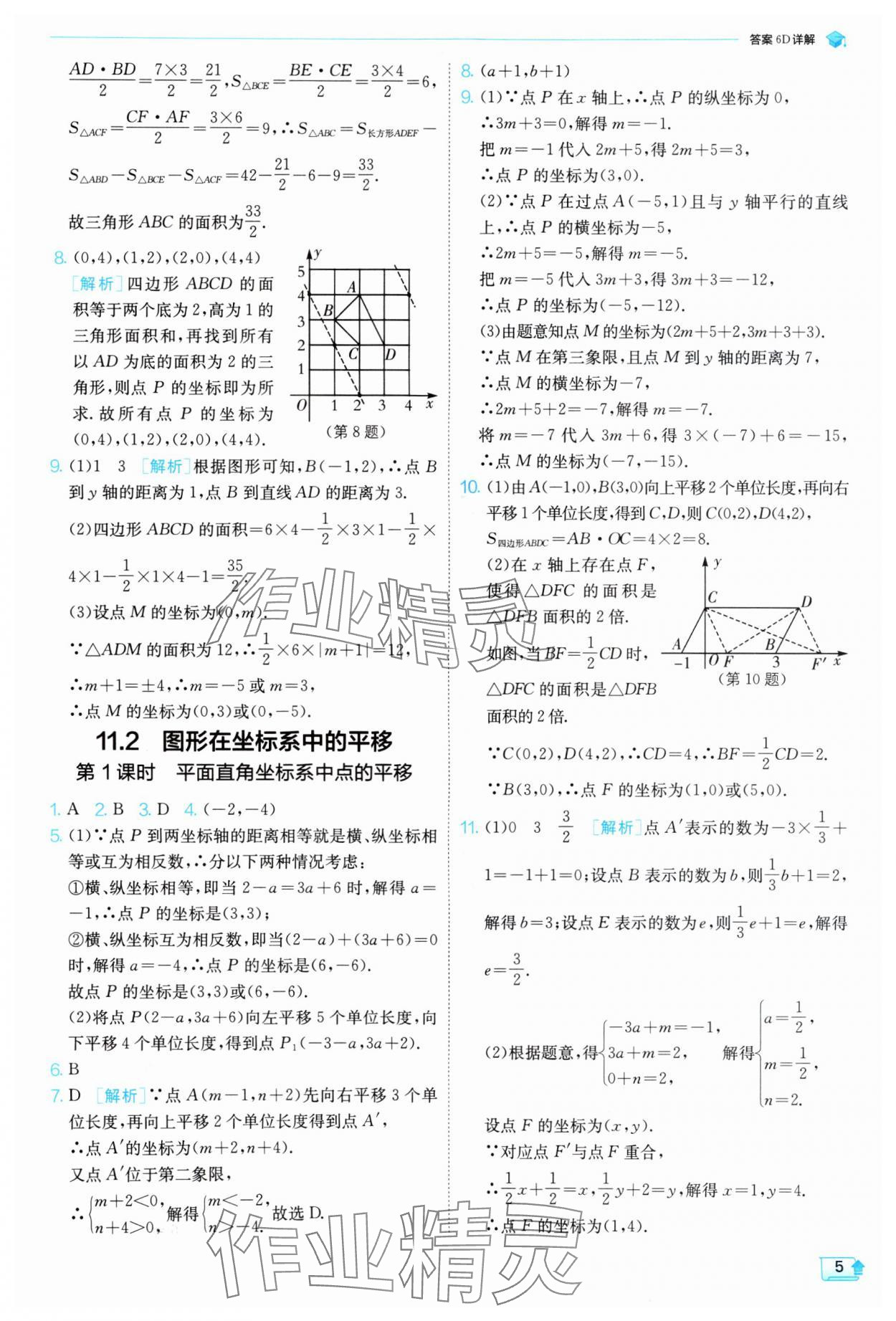 2024年實(shí)驗(yàn)班提優(yōu)訓(xùn)練八年級數(shù)學(xué)上冊滬科版 參考答案第6頁