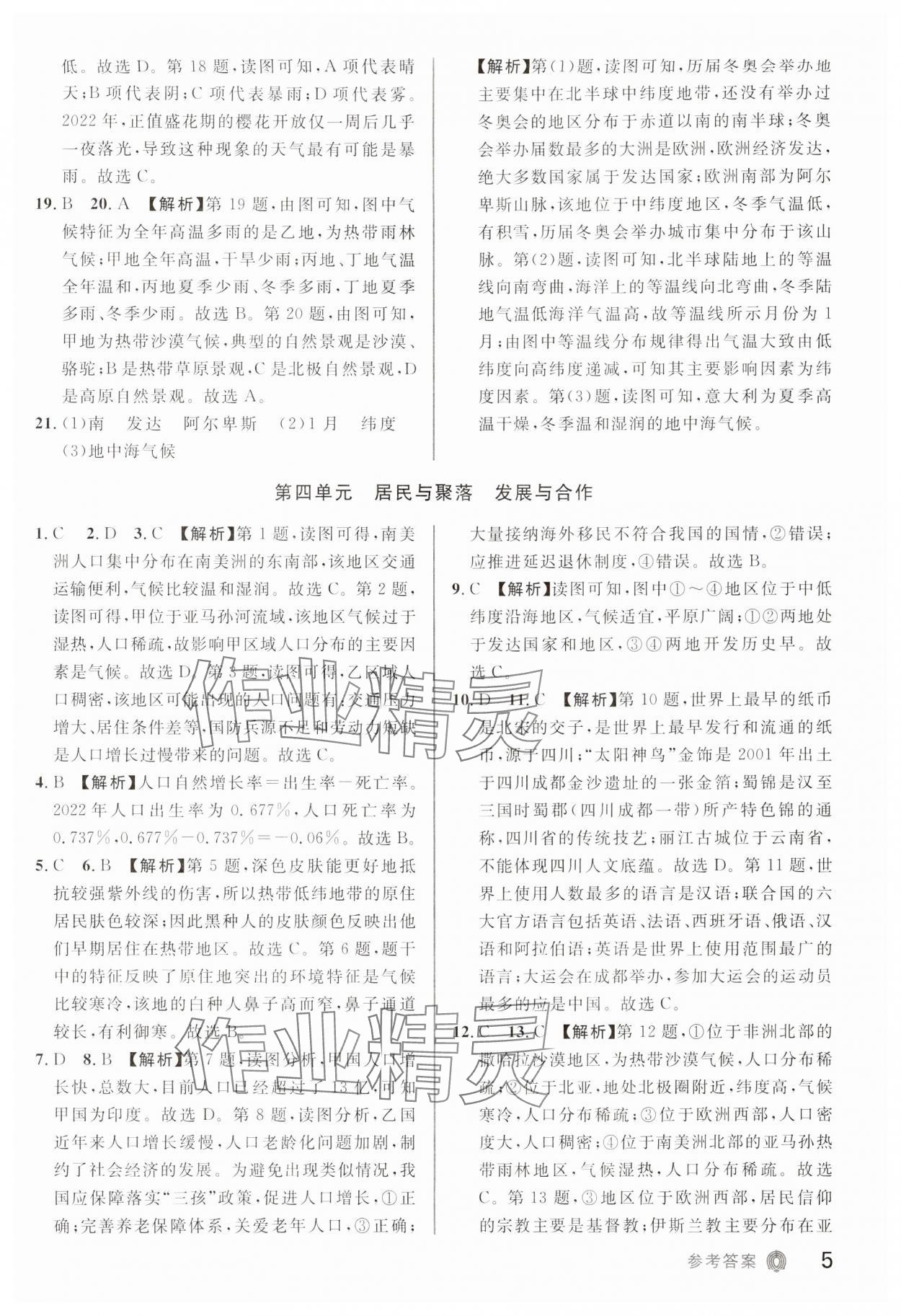 2024年指点中考地理 第5页