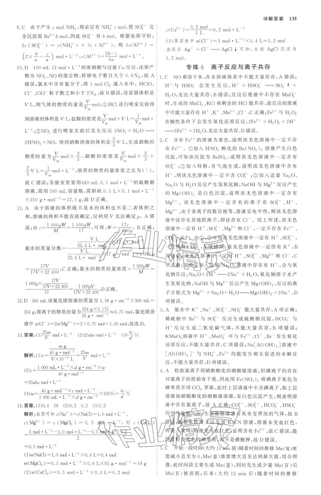 2025年微专题小练习高中化学全一册通用版&nbsp;第6页
