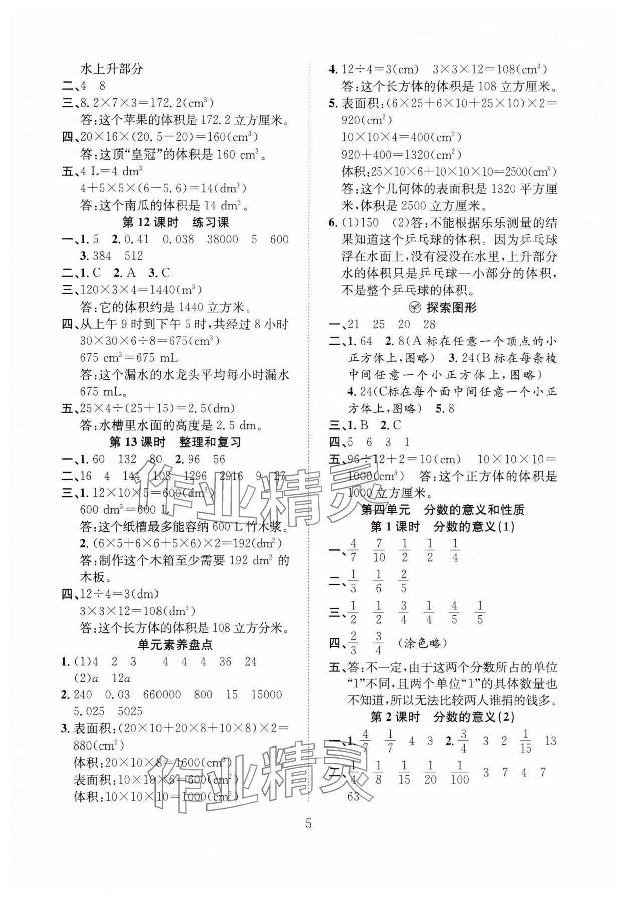 2025年新經(jīng)典練與測五年級數(shù)學下冊人教版 第5頁