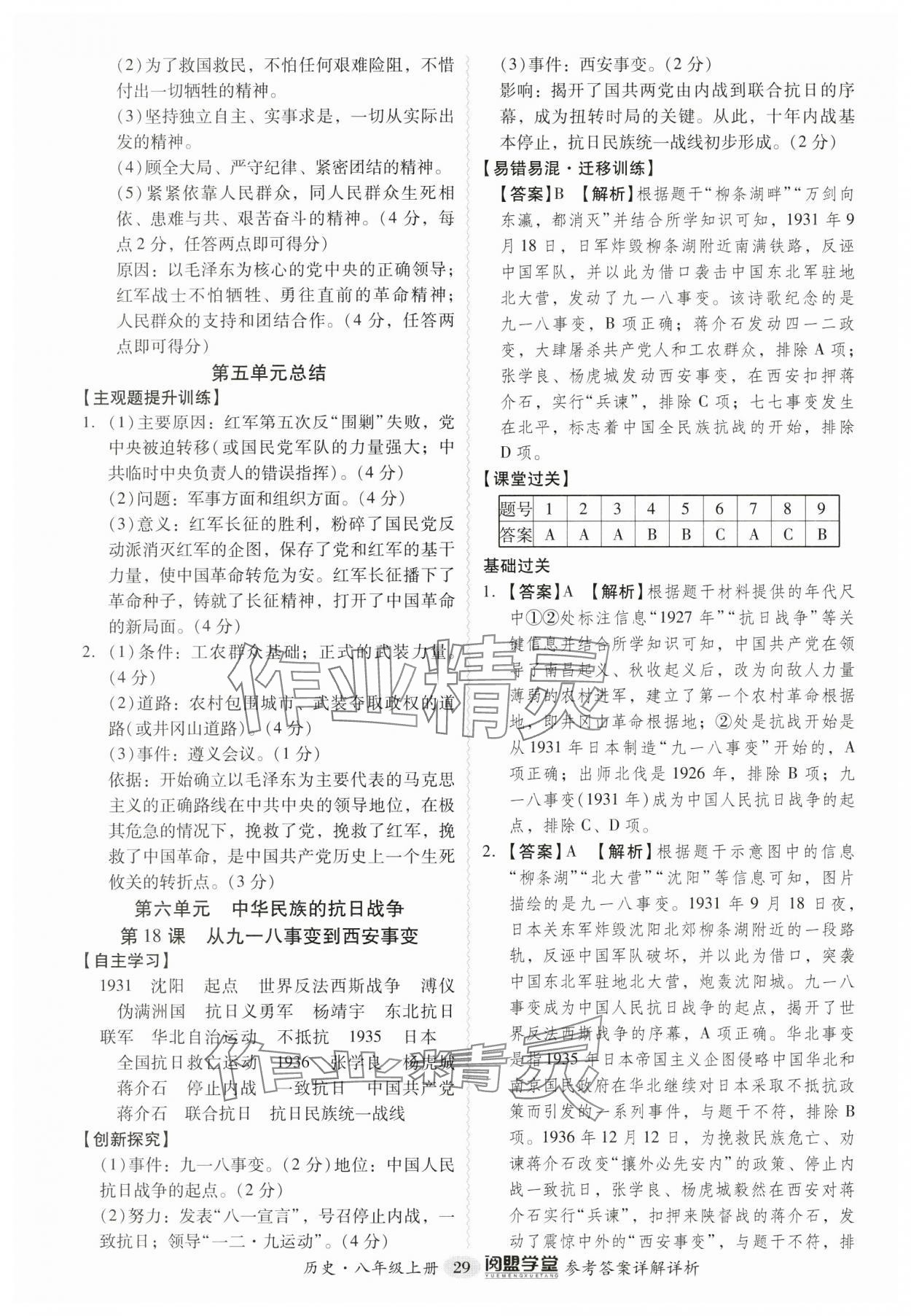 2024年分层导学案八年级历史上册人教版广东专版 第29页