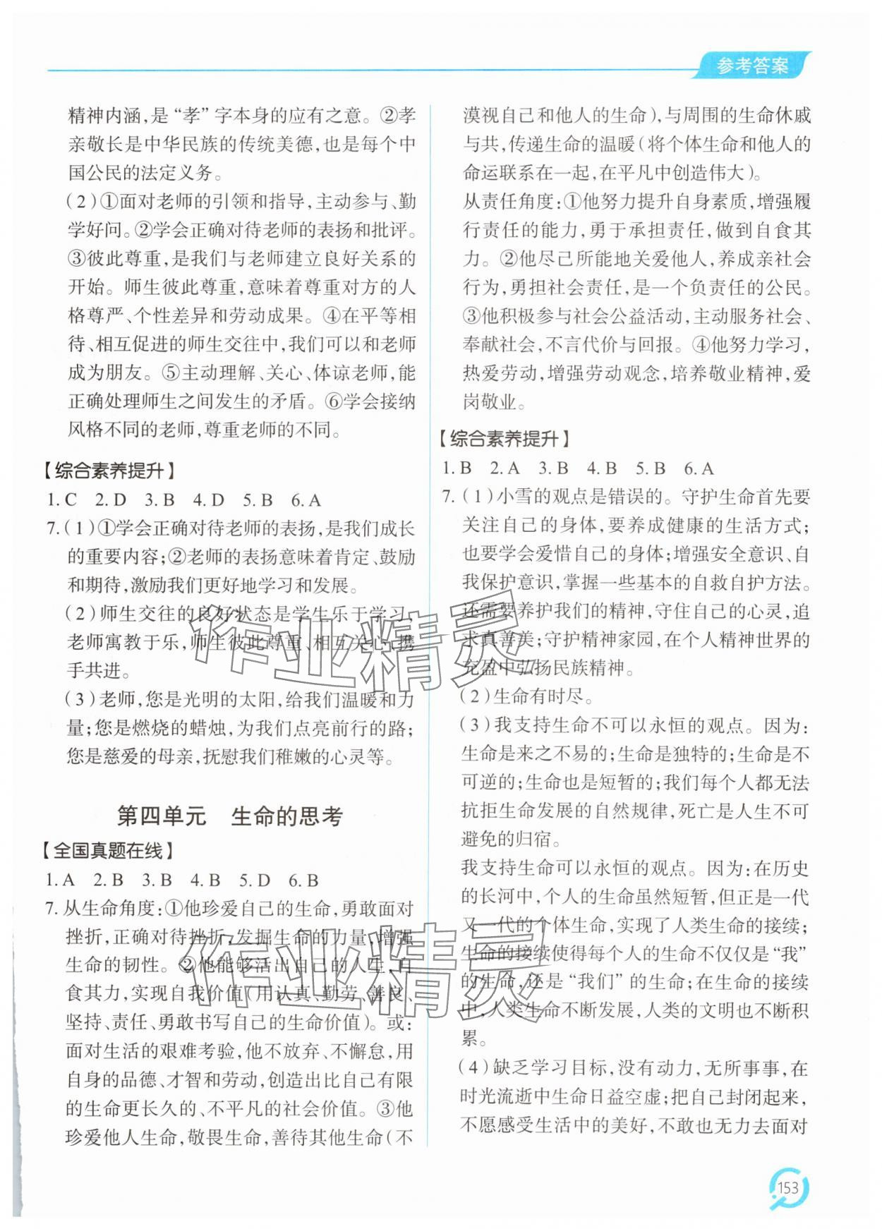 2025年新課堂同步學(xué)習(xí)與探究九年級(jí)道德與法治下冊(cè)人教版 參考答案第2頁(yè)