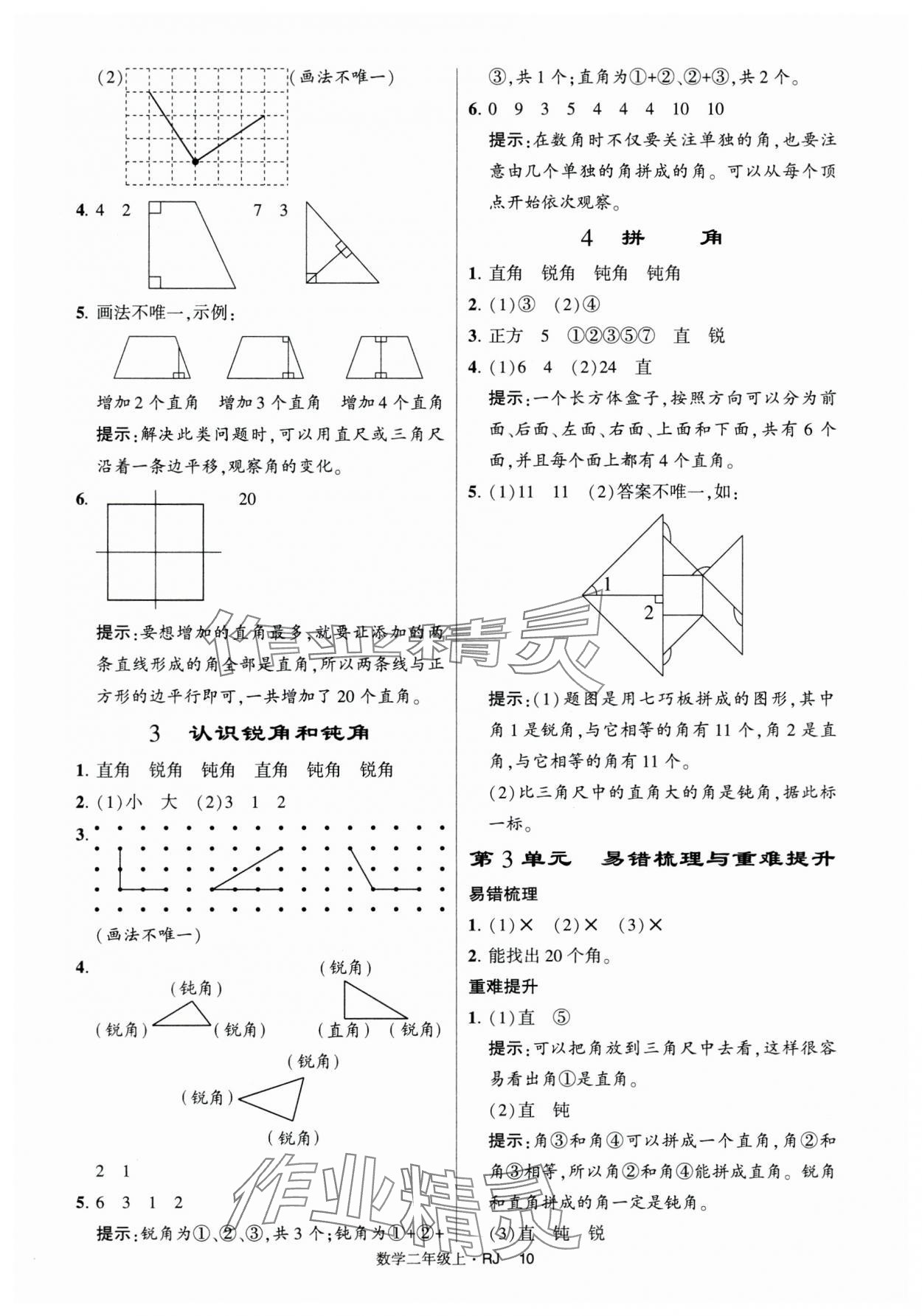 2024年經(jīng)綸學典提高班二年級數(shù)學上冊人教版 第10頁