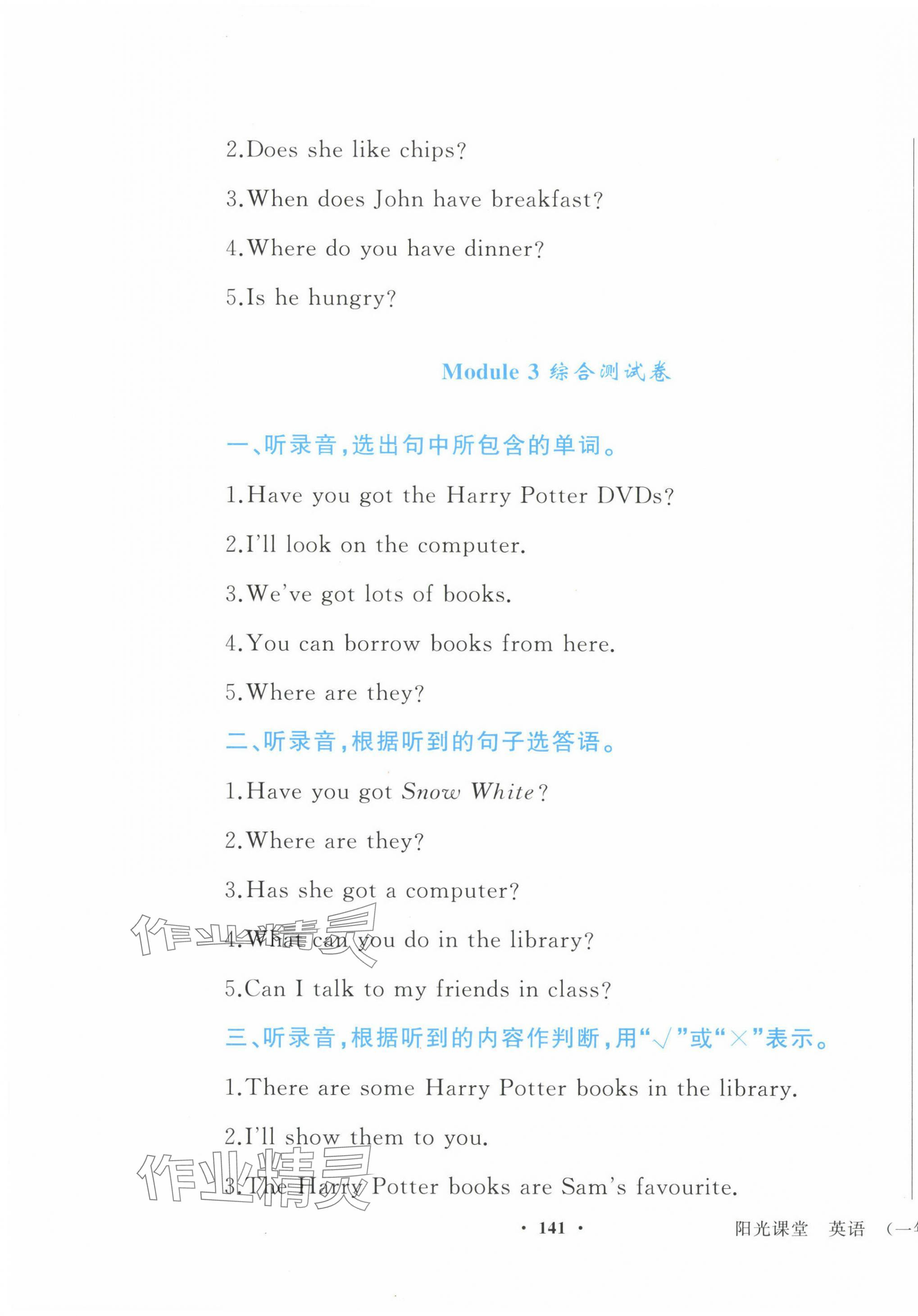 2025年陽光課堂外語教學與研究出版社五年級英語下冊外研版1年級起 第9頁