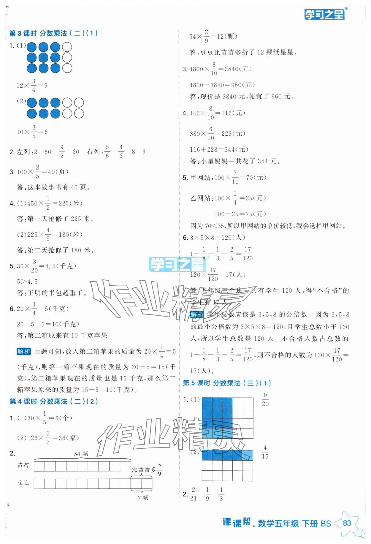 2025年課課幫五年級數學下冊北師大版 參考答案第6頁