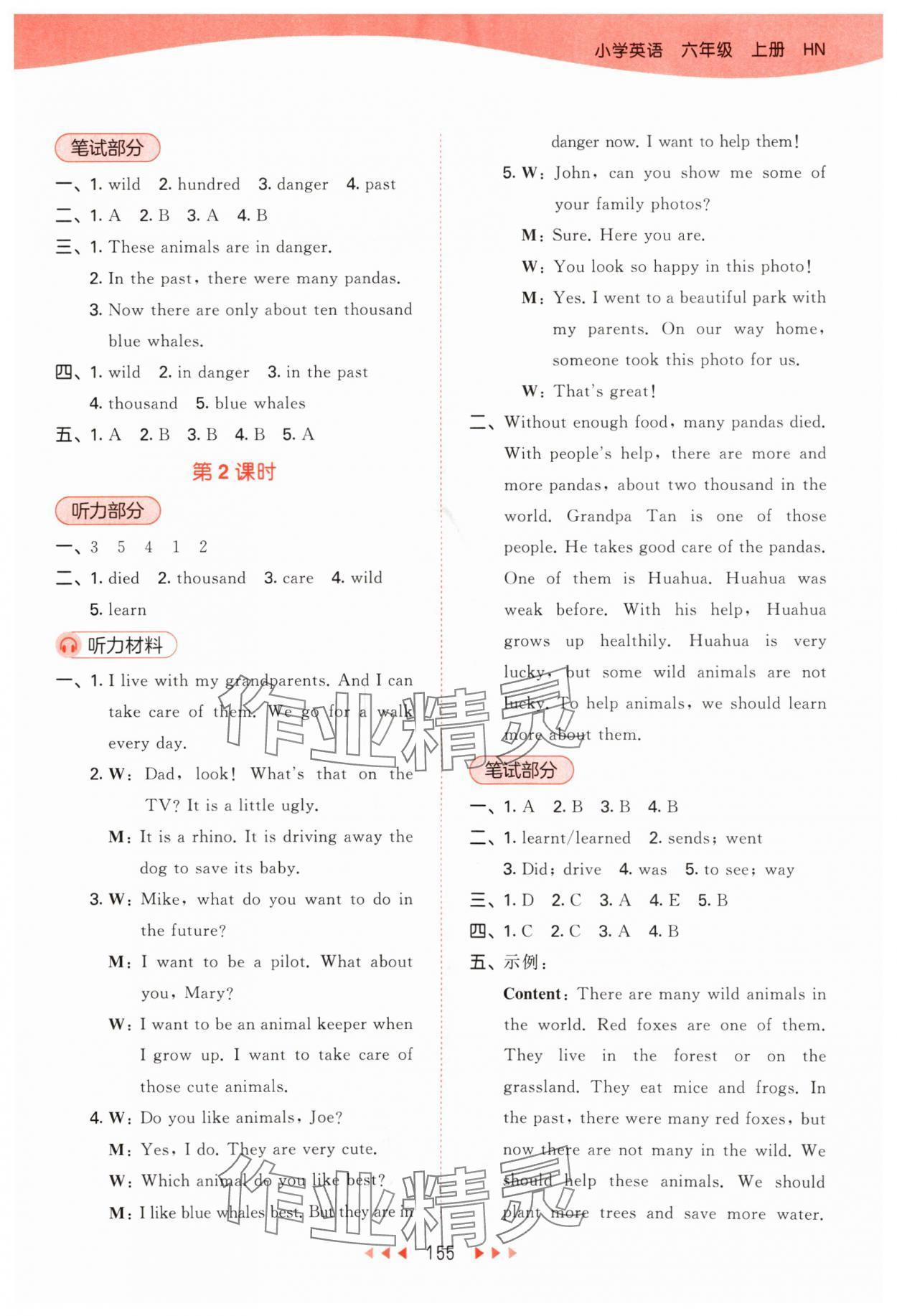 2025年53天天練六年級英語上冊滬教版 參考答案第11頁