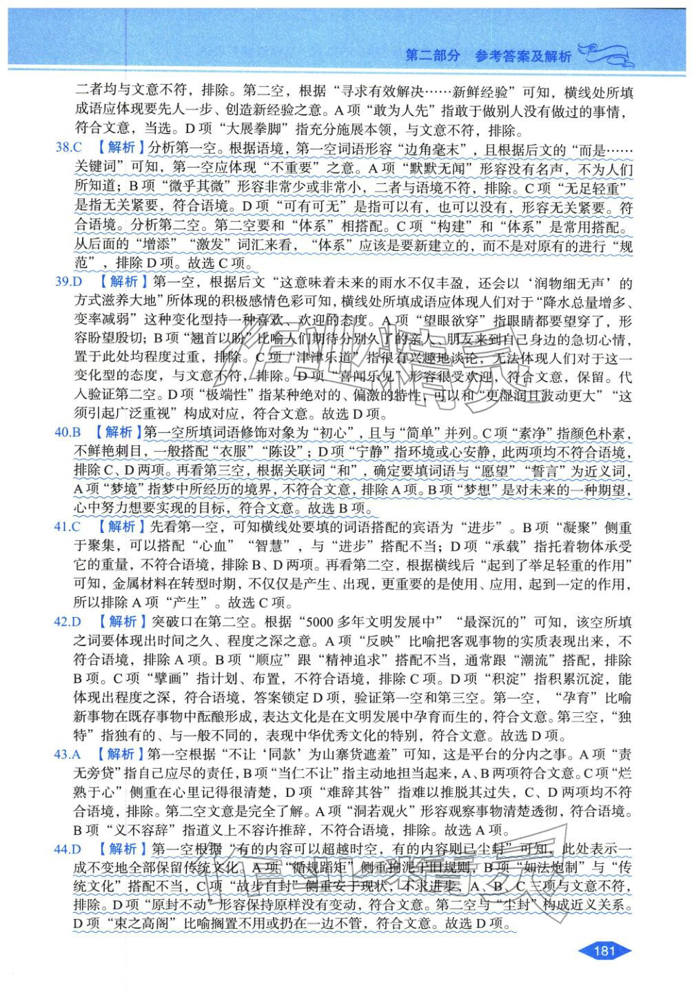 2027年公务员录用考试辅导用书决胜行测言语理解与表达&nbsp;第7页