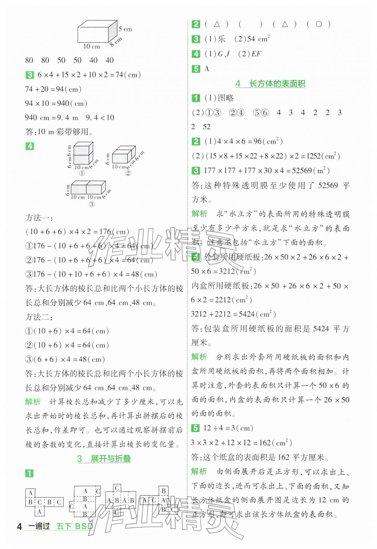 2026年一遍过五年级数学下册北师大版&nbsp;第4页