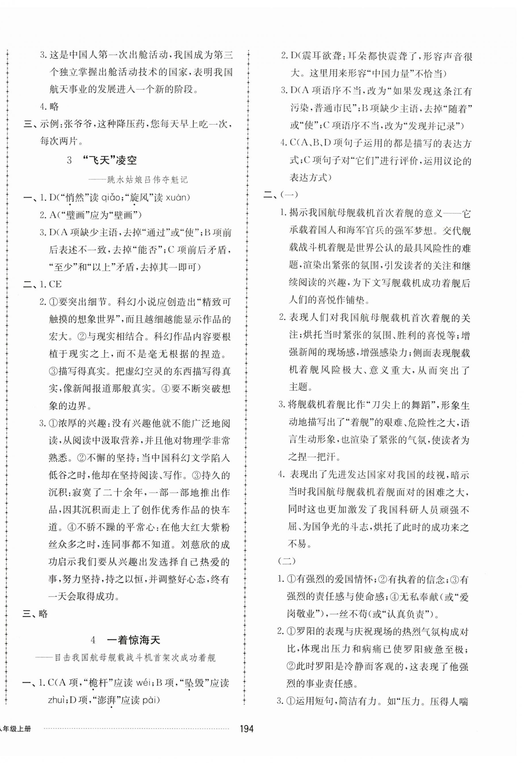 2024年同步練習(xí)冊配套單元檢測卷八年級(jí)語文上冊人教版 第2頁