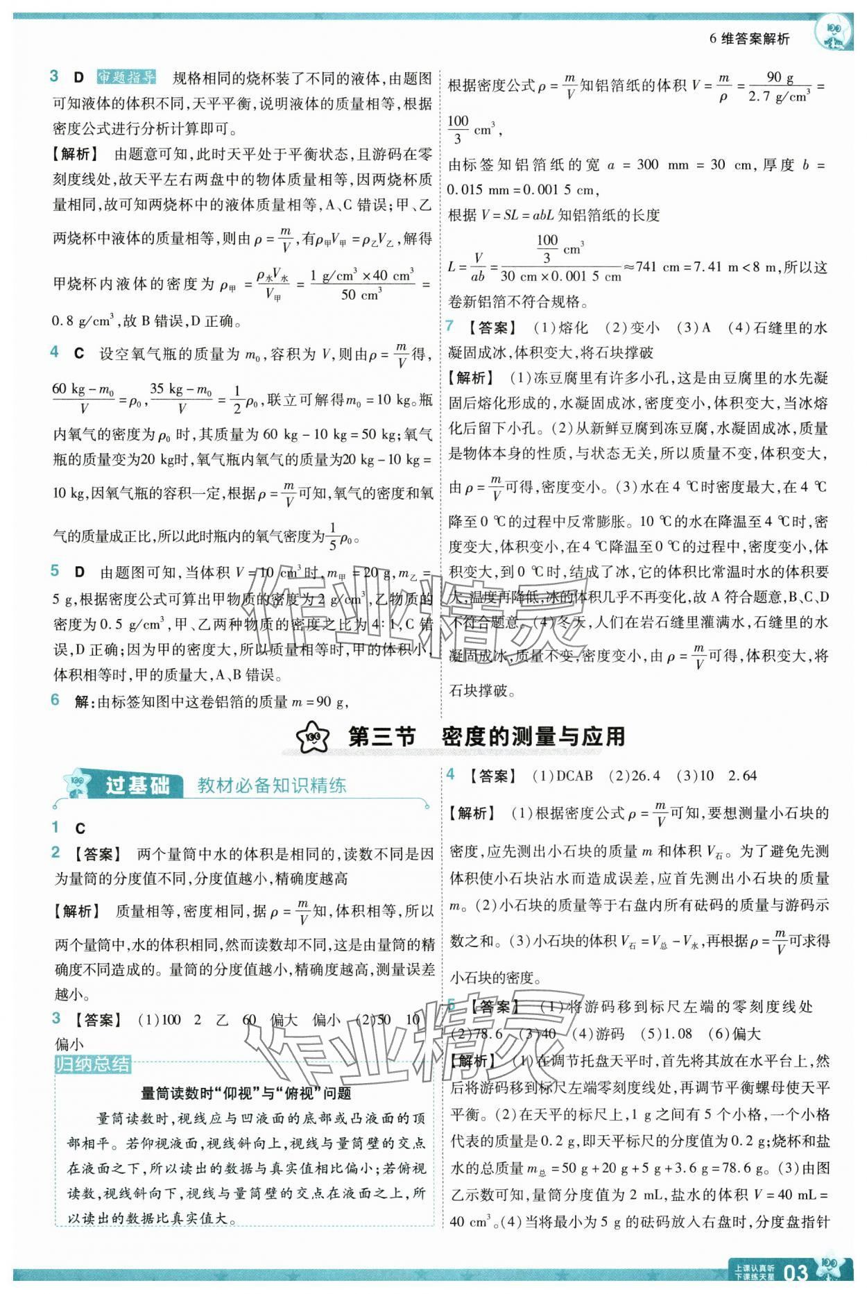 2025年一遍過八年級物理下冊北師大版 第3頁