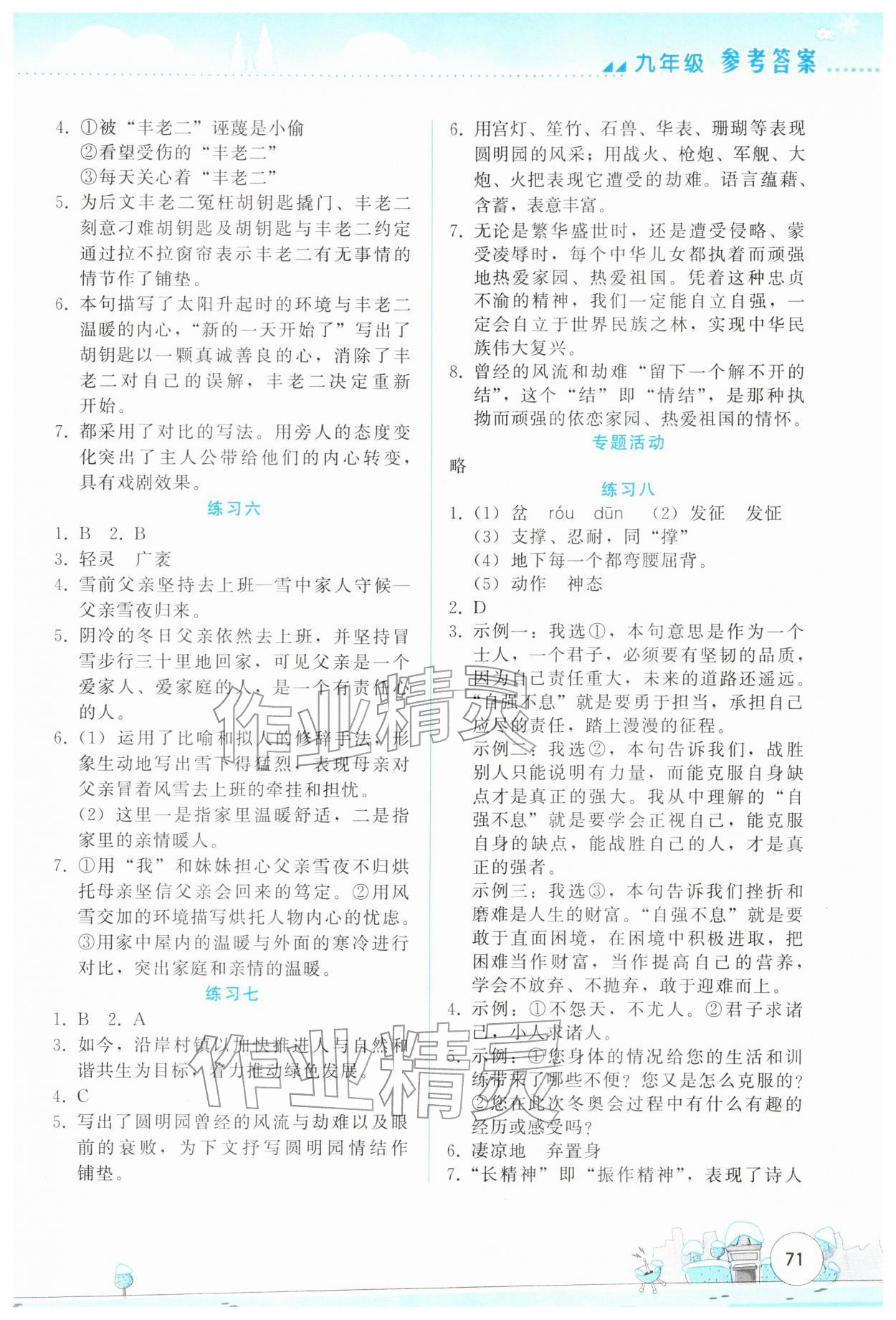 2026年寒假活动实践与思考云南大学出版社九年级文科综合&nbsp;参考答案第2页