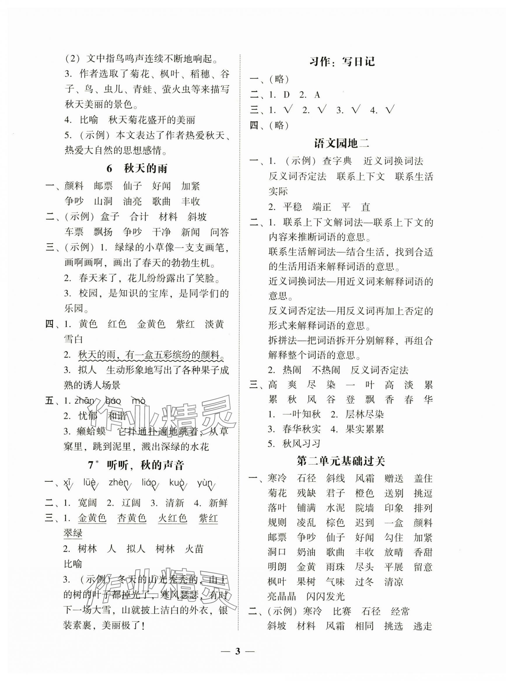 2024年家校导学三年级语文上册人教版 第3页