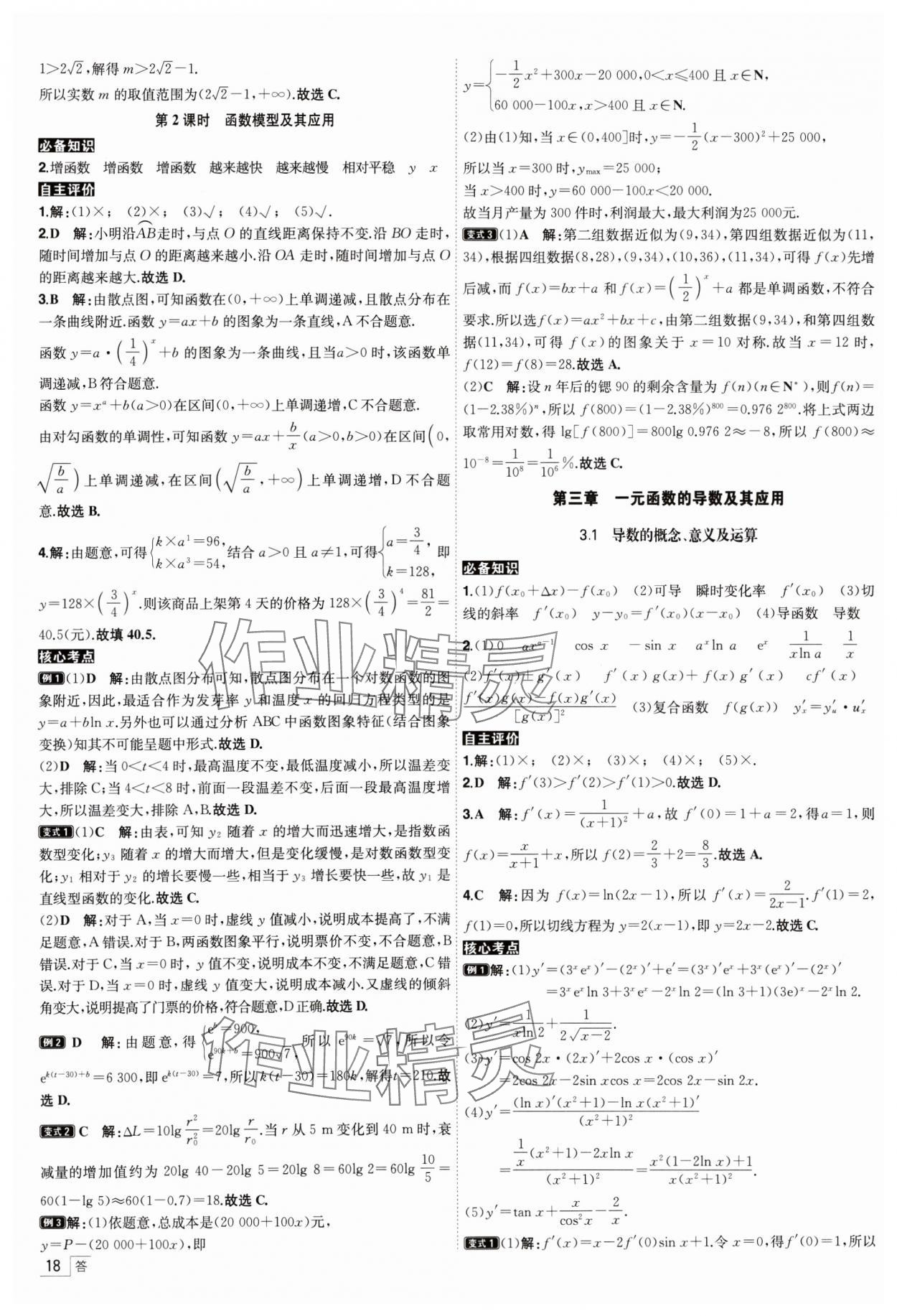 2025年核按鈕高考數(shù)學考點突破 參考答案第18頁